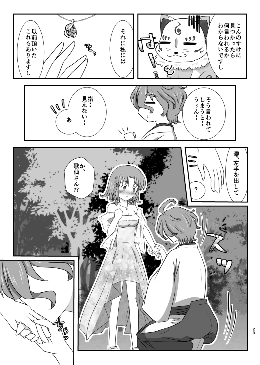 星花の万華鏡 - Page 23