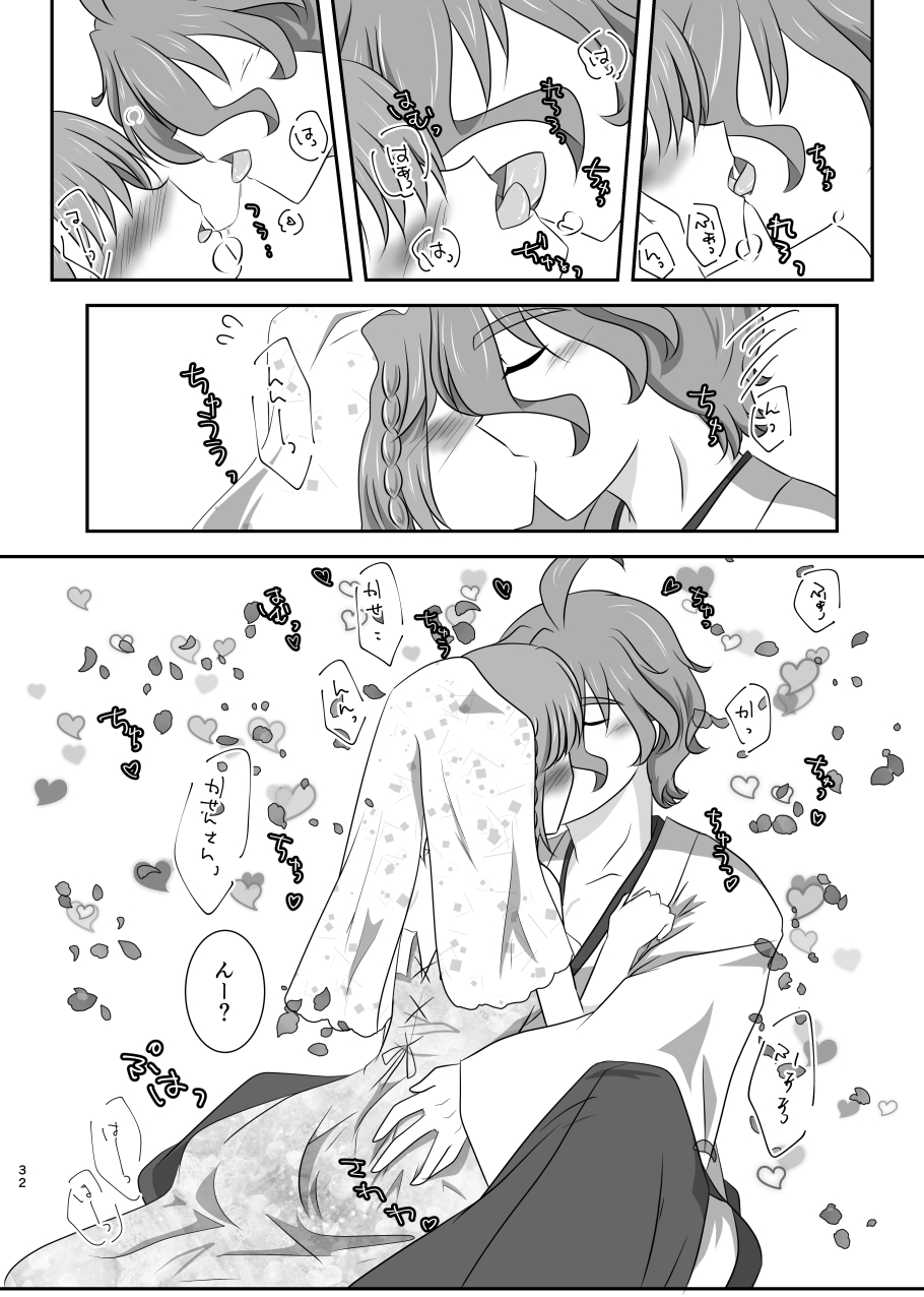 星花の万華鏡 - Page 32