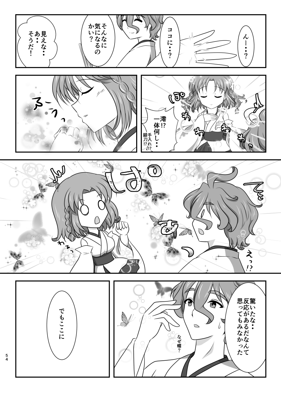 星花の万華鏡 - Page 54
