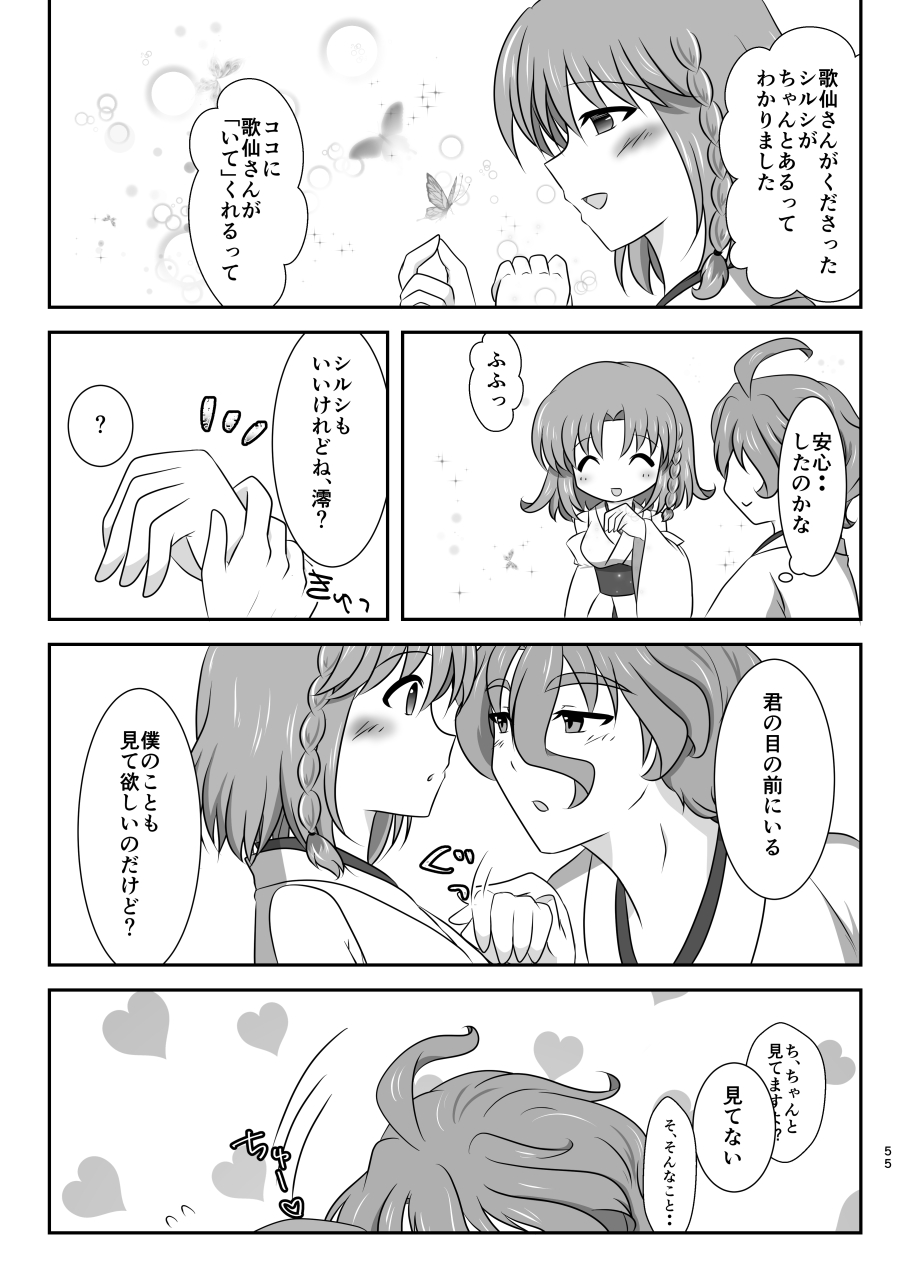 星花の万華鏡 - Page 55