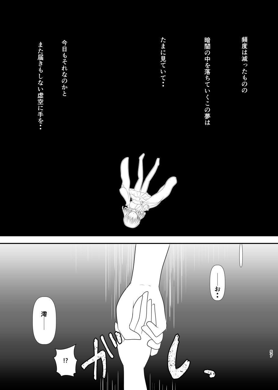 星花の万華鏡 - Page 57