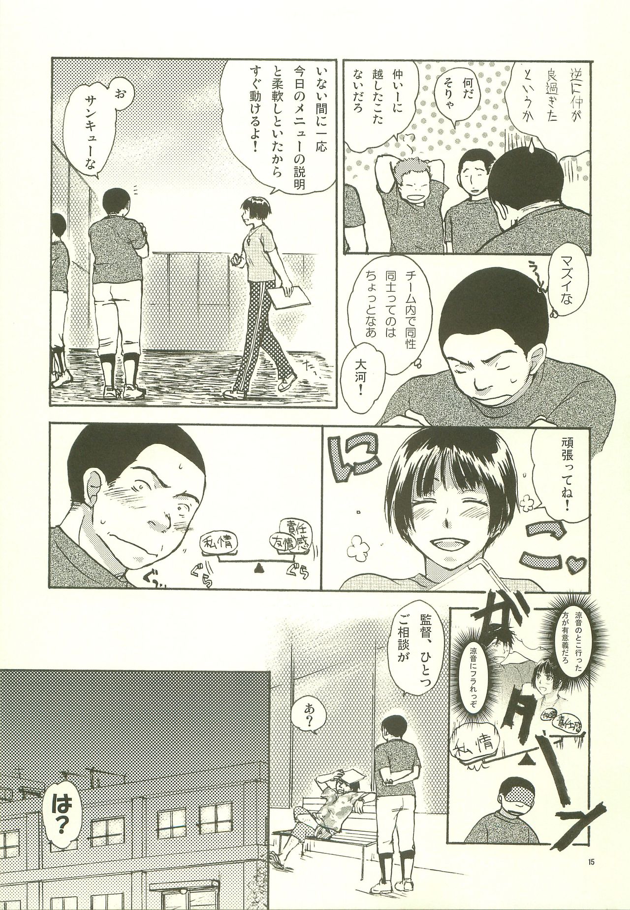 Gasshuku Love Guide - Page 14