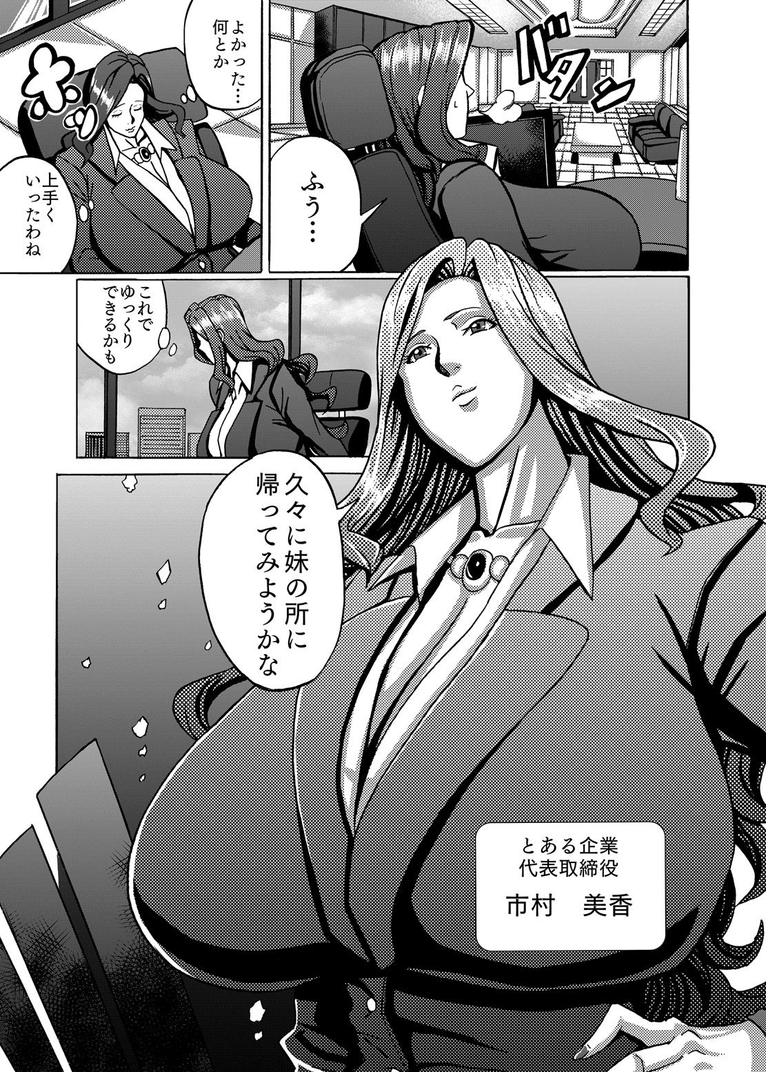Venus Mansion Episode 4 - Page 19