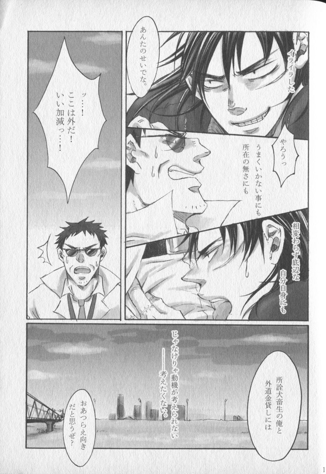 Chikusyo:do - Page 13