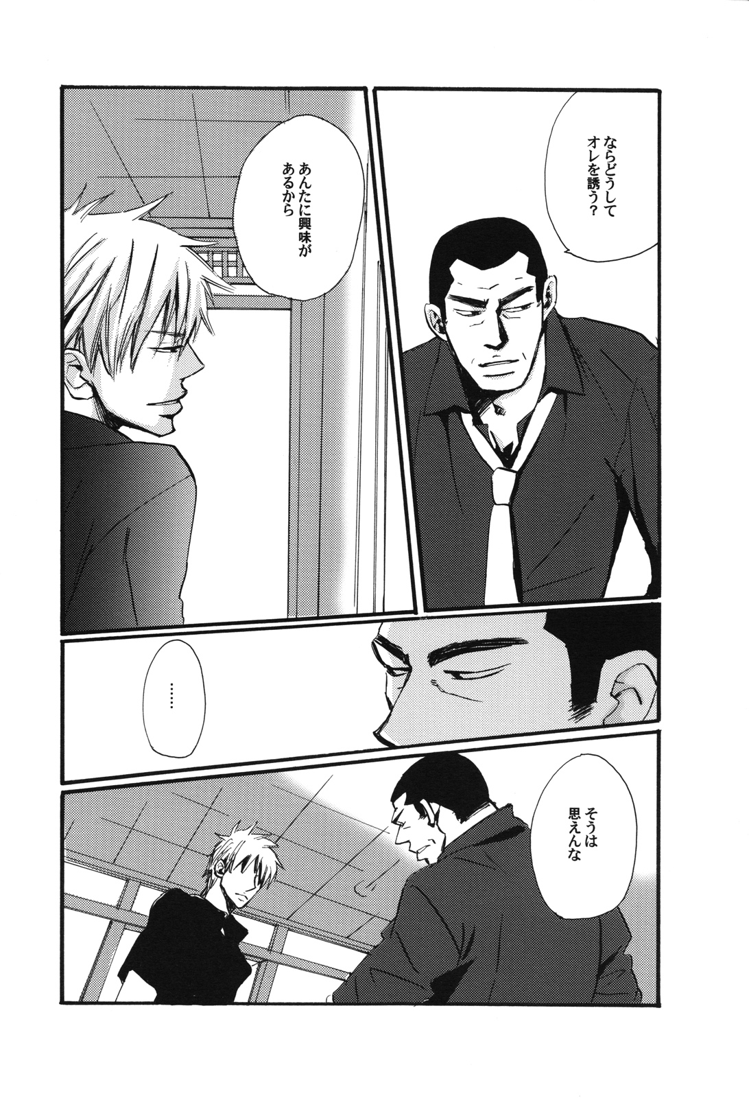 Juuyokka 14 days. - Page 21