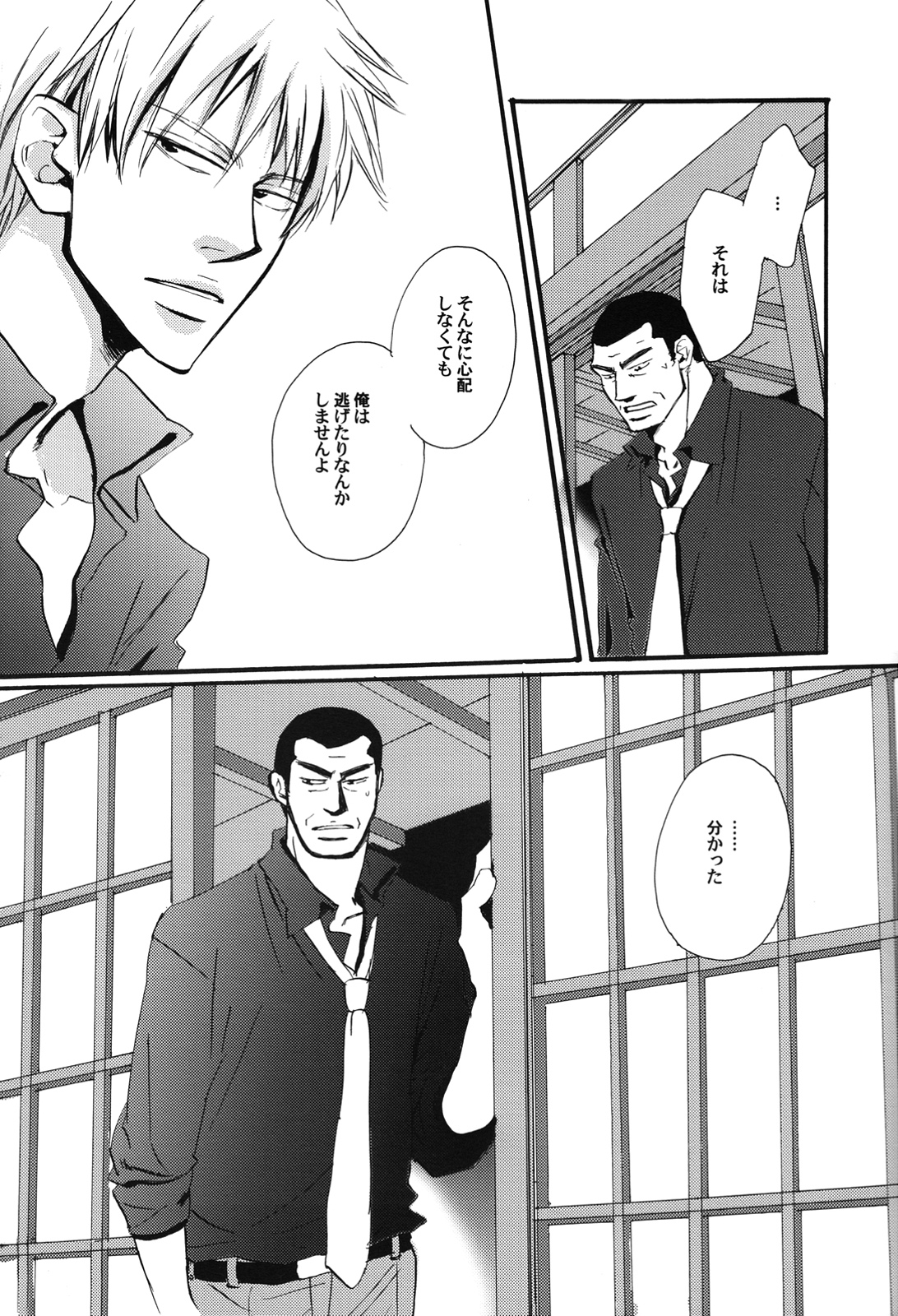 Juuyokka 14 days. - Page 24