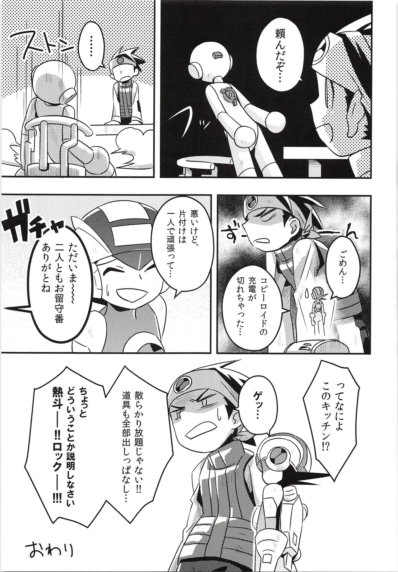 Half & Half no Kyuujitsu - Page 16