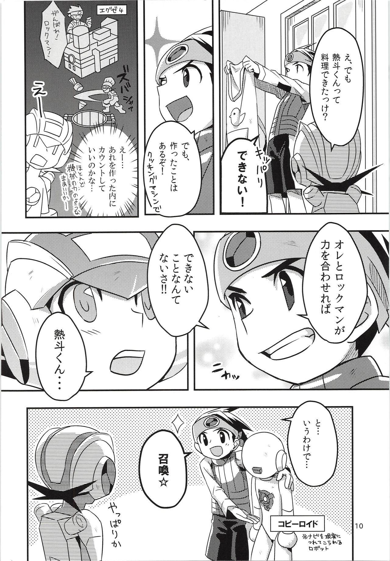 Half & Half no Kyuujitsu - Page 9