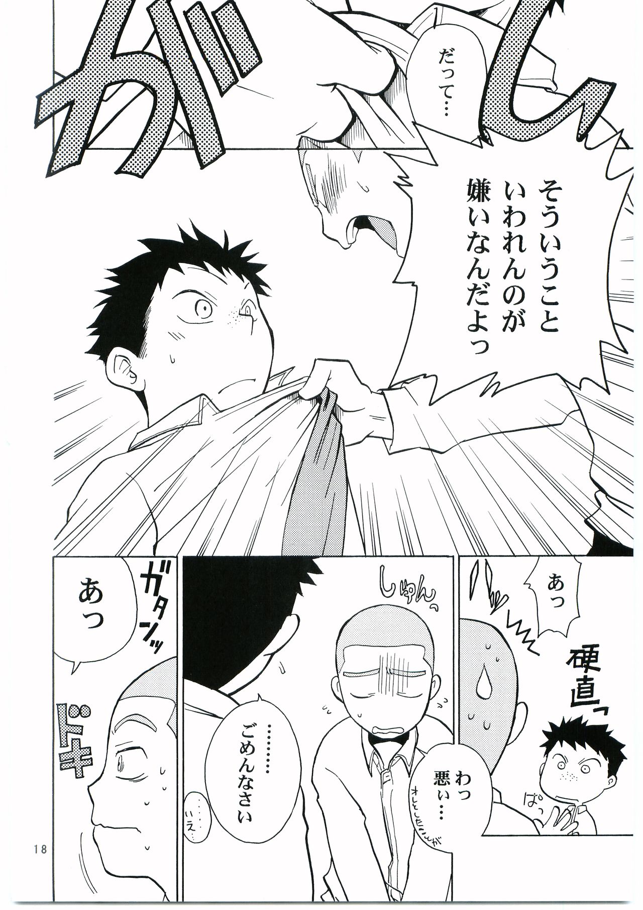 Tajima Chuuihou Ichi - Page 17