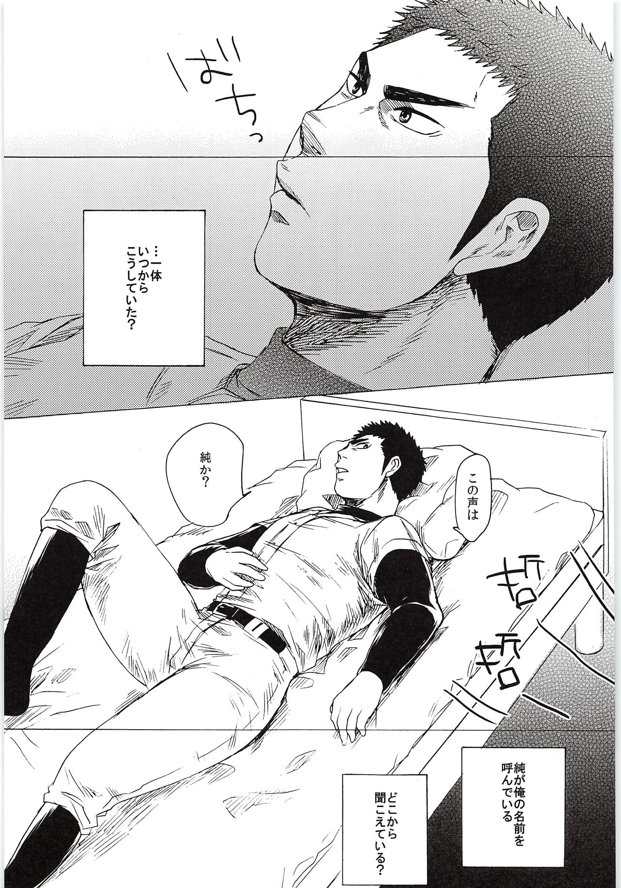 Omae no Tsura dake Miteitai - Page 32
