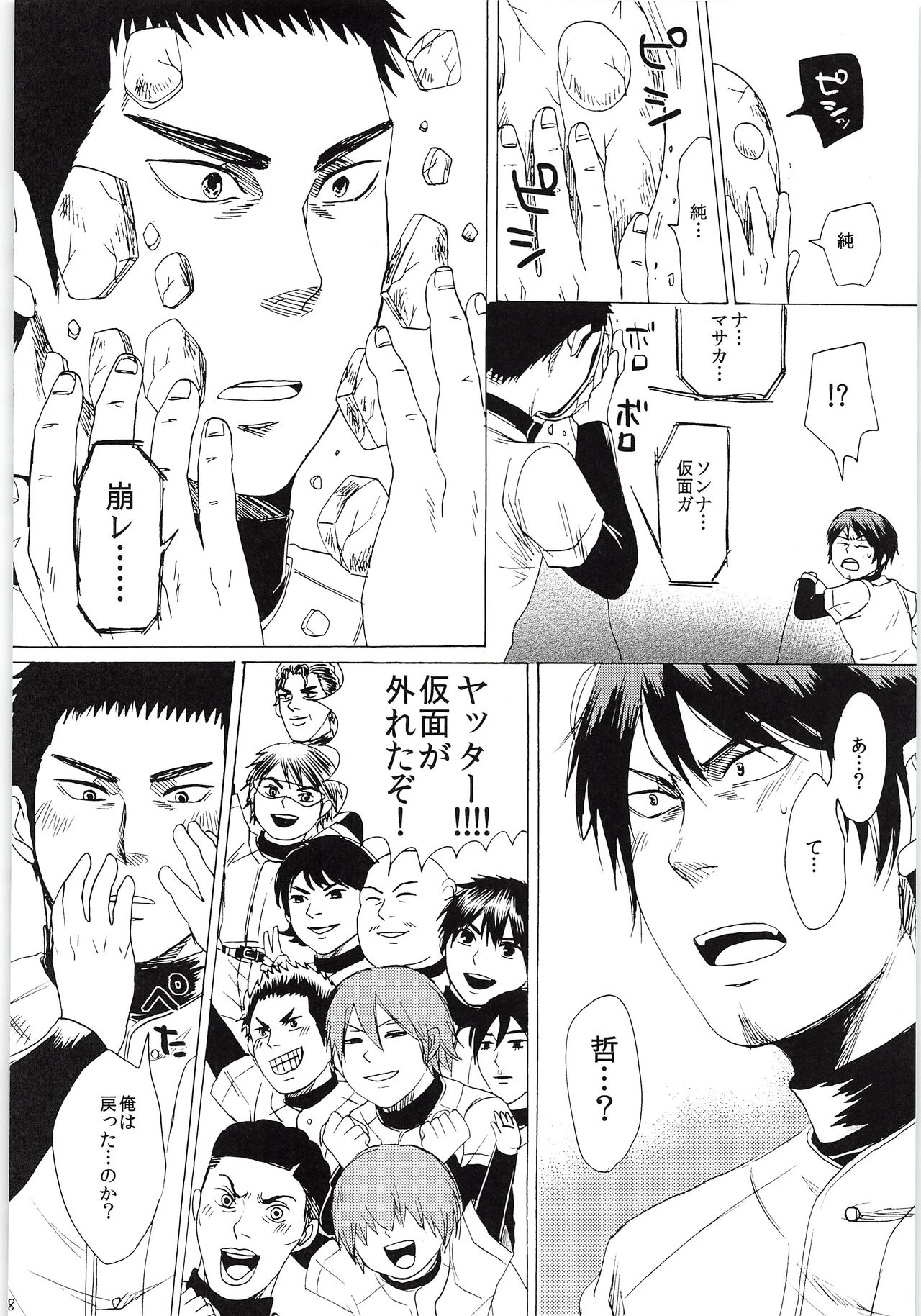 Omae no Tsura dake Miteitai - Page 37