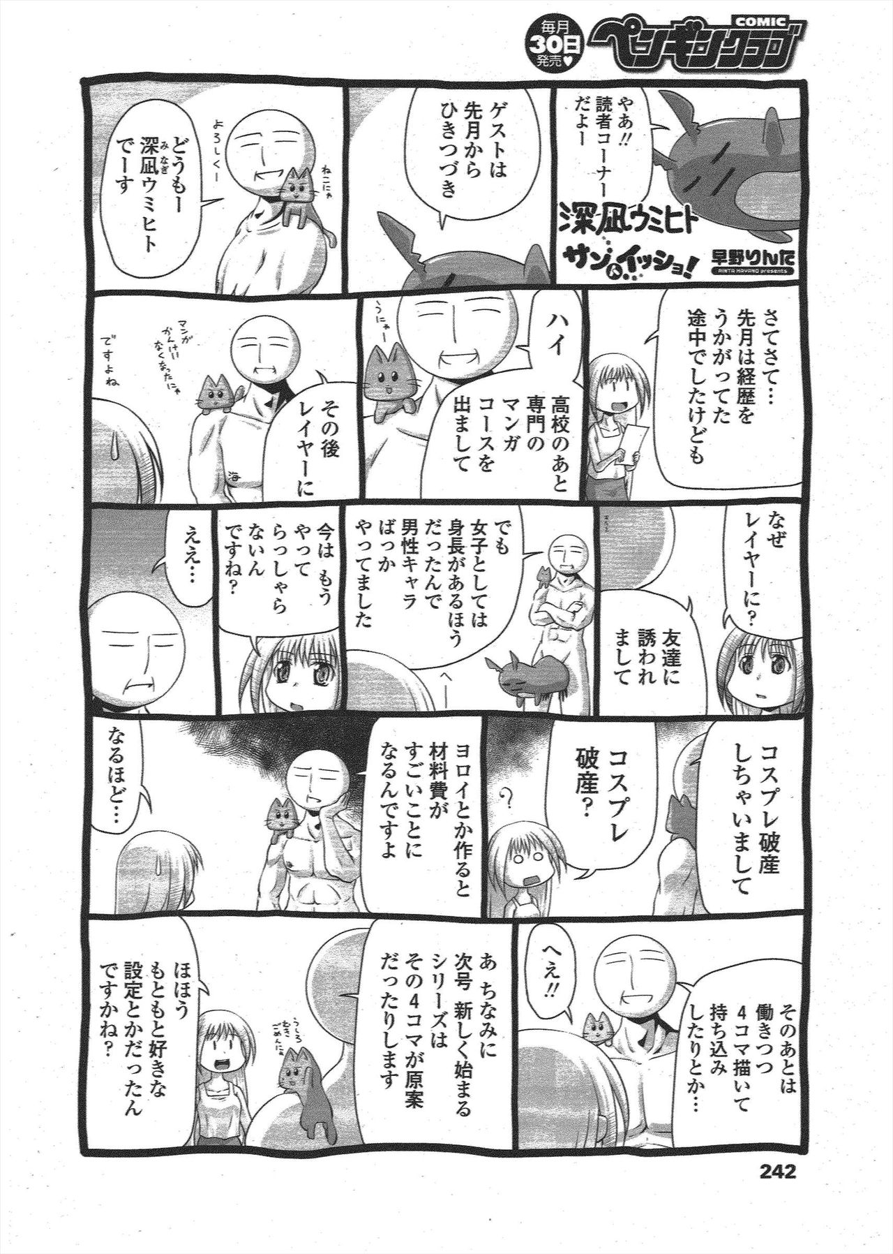 COMIC Penguin Club 2009-10 - Page 244