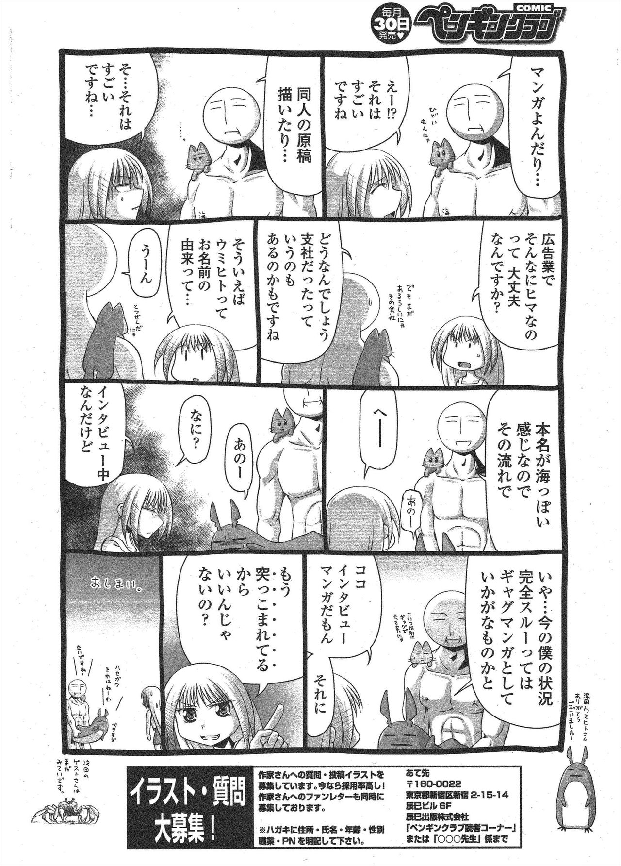 COMIC Penguin Club 2009-10 - Page 246