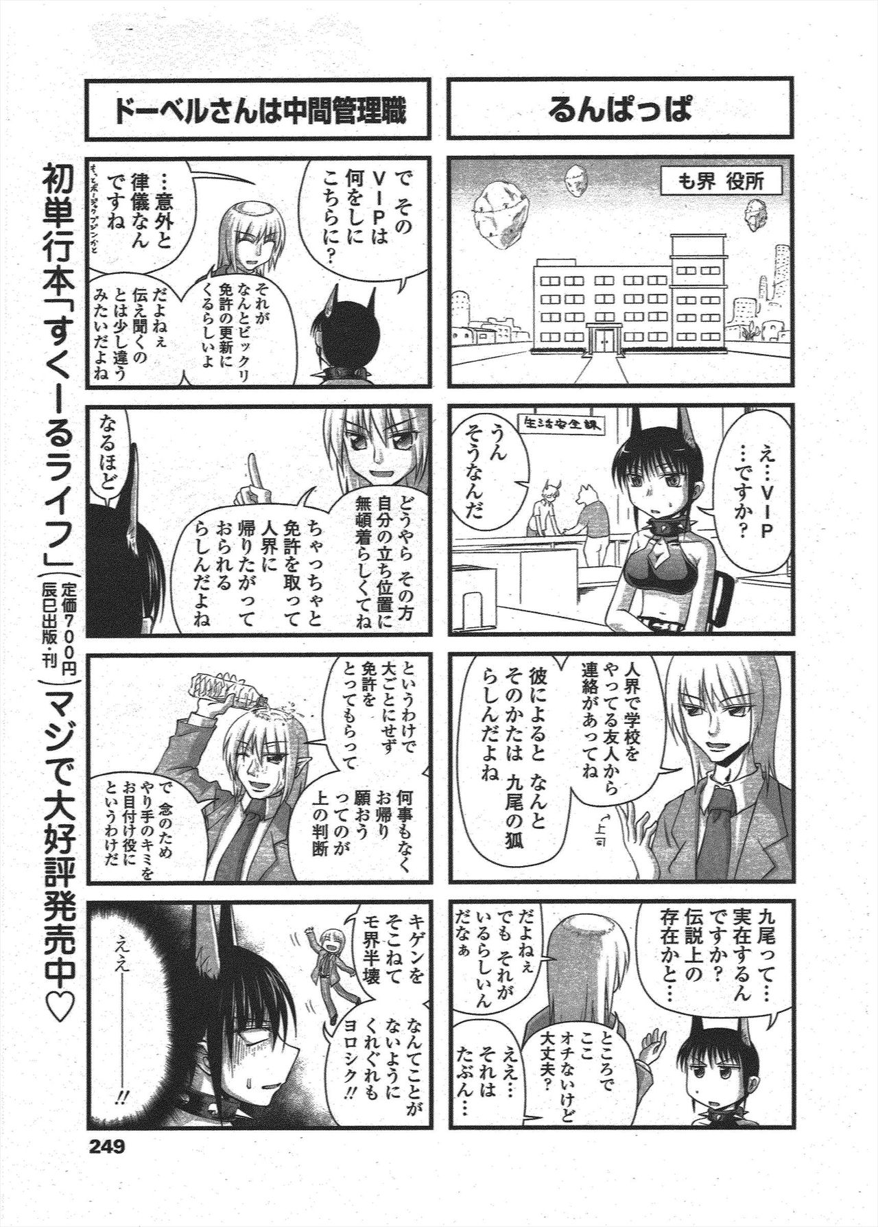 COMIC Penguin Club 2009-10 - Page 251