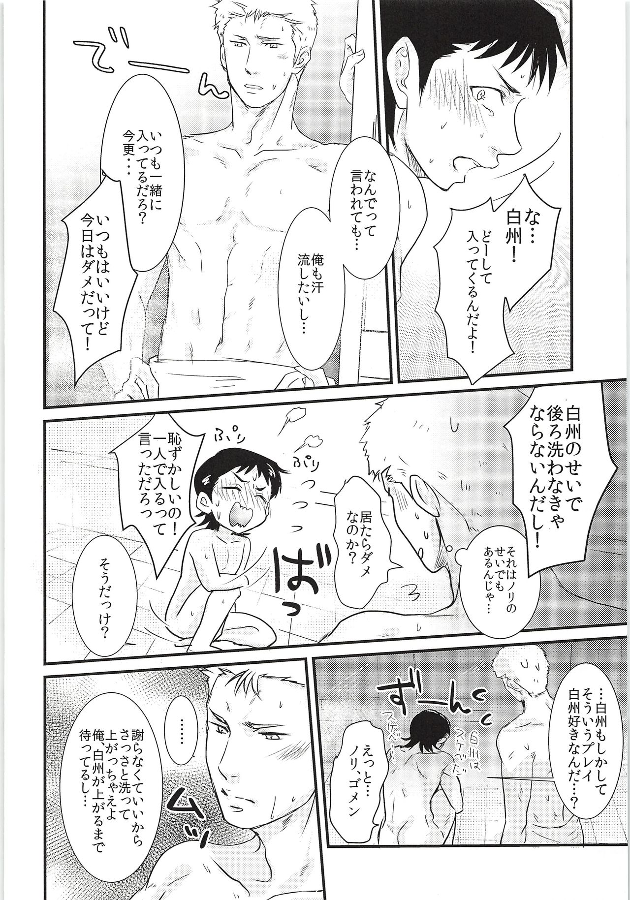 Ofuro de ShiraKawa!! - Page 15