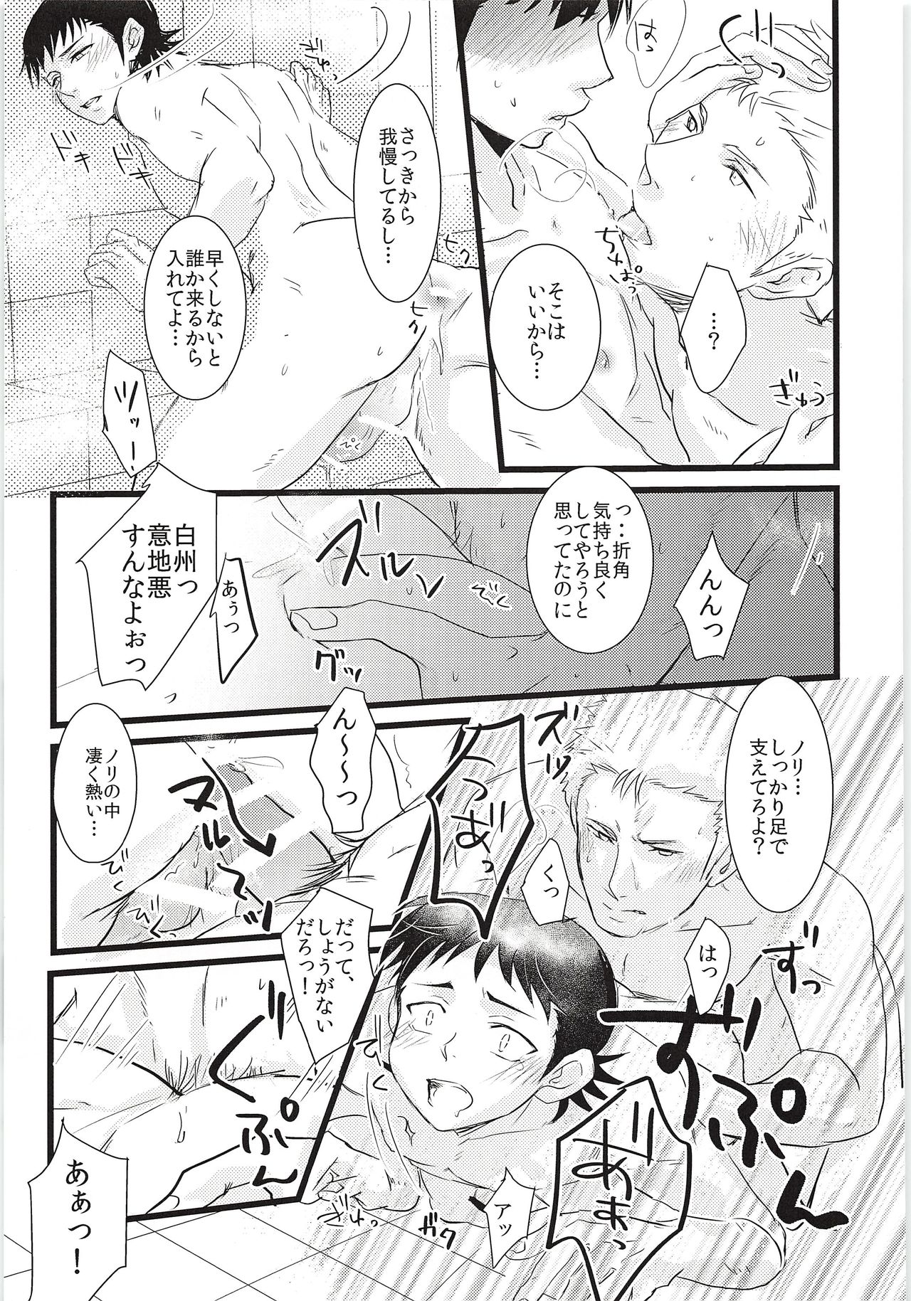 Ofuro de ShiraKawa!! - Page 22