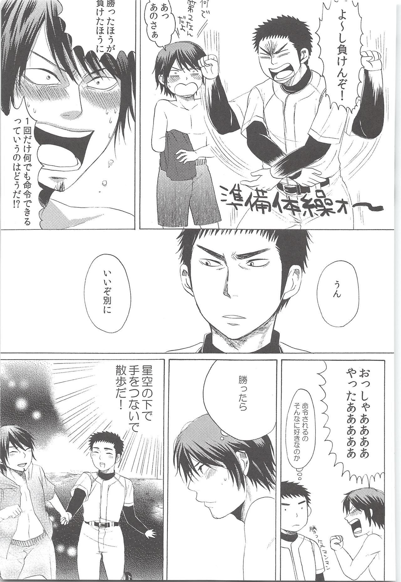 Yuuki 100% - Page 158