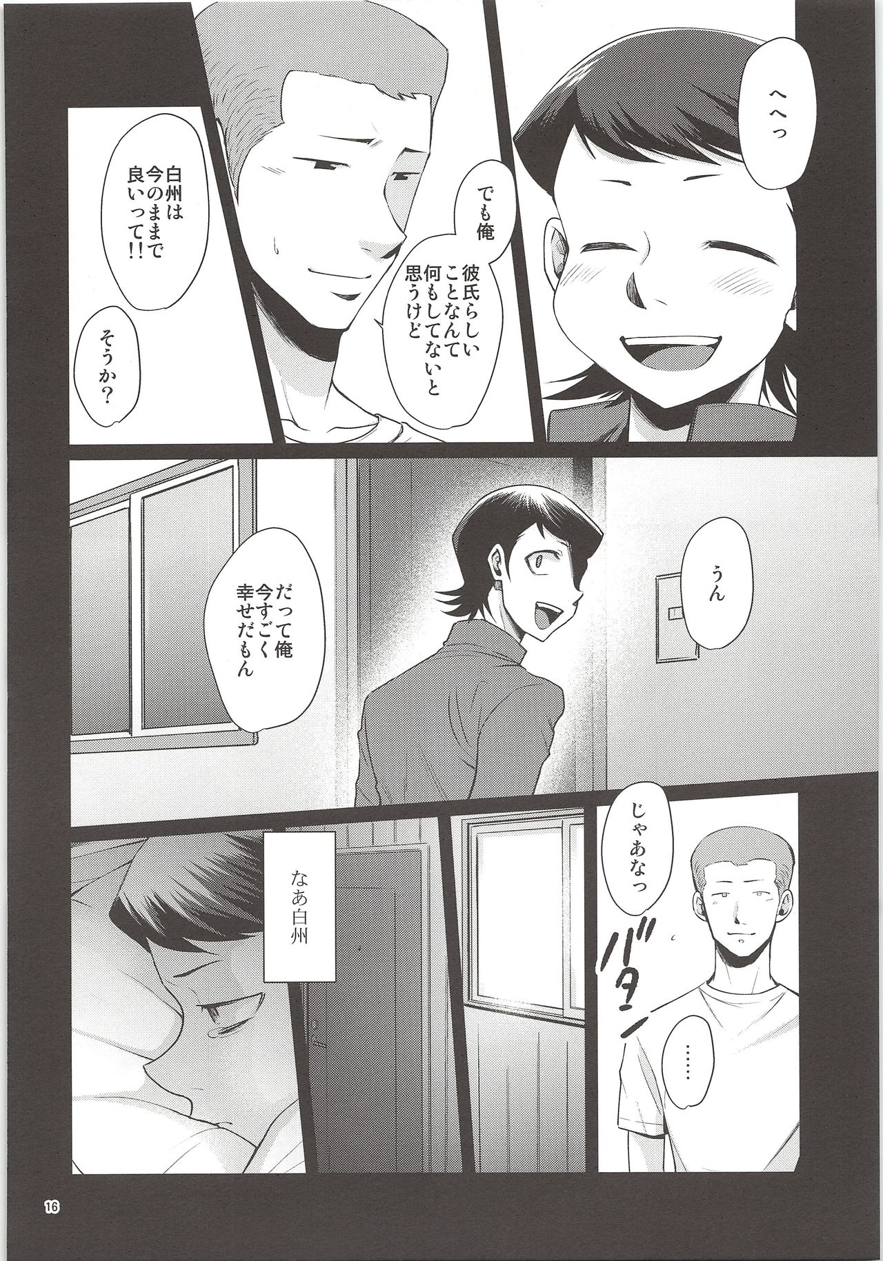 Ore no Mono ni Natteyo - Page 14