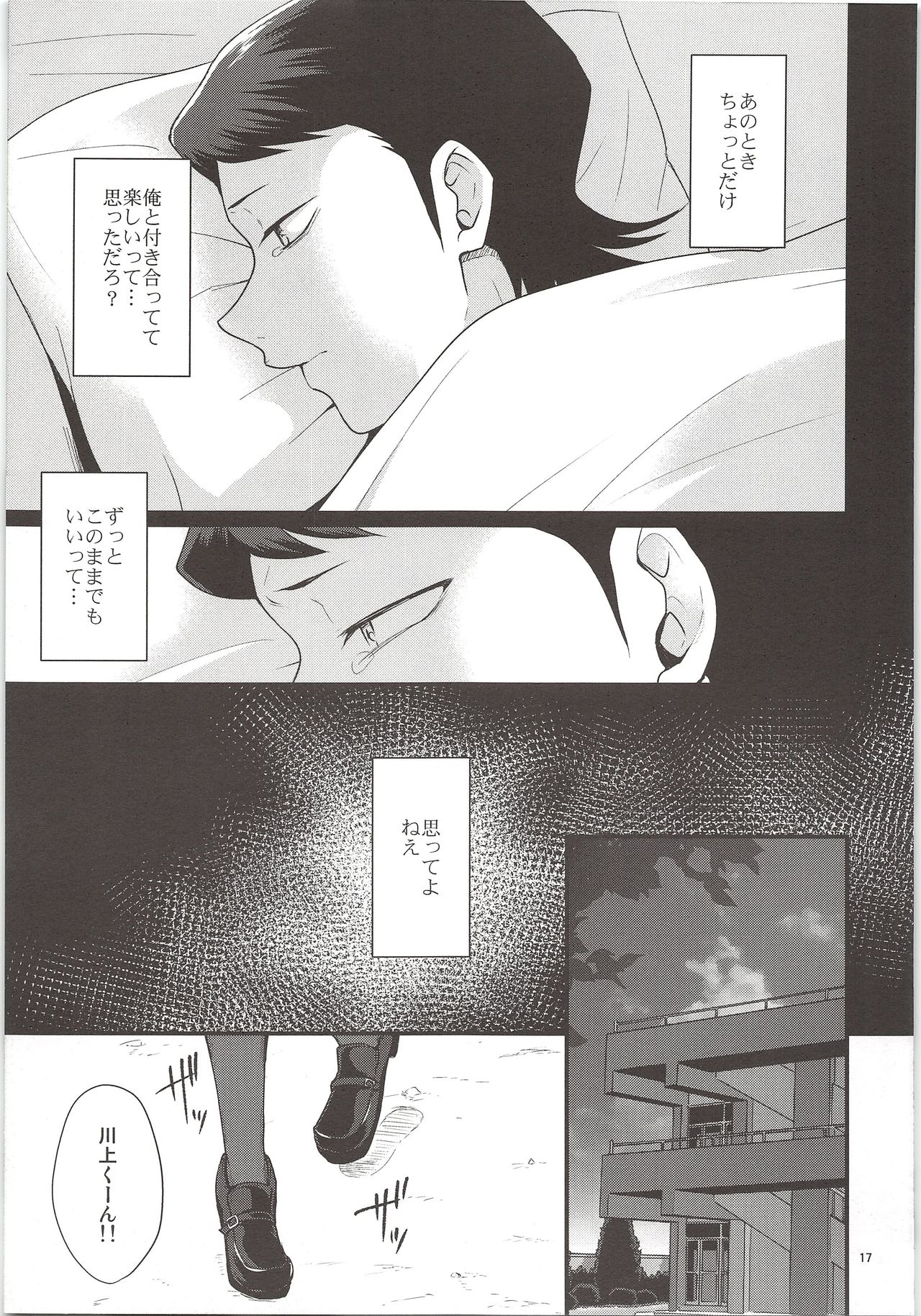Ore no Mono ni Natteyo - Page 15