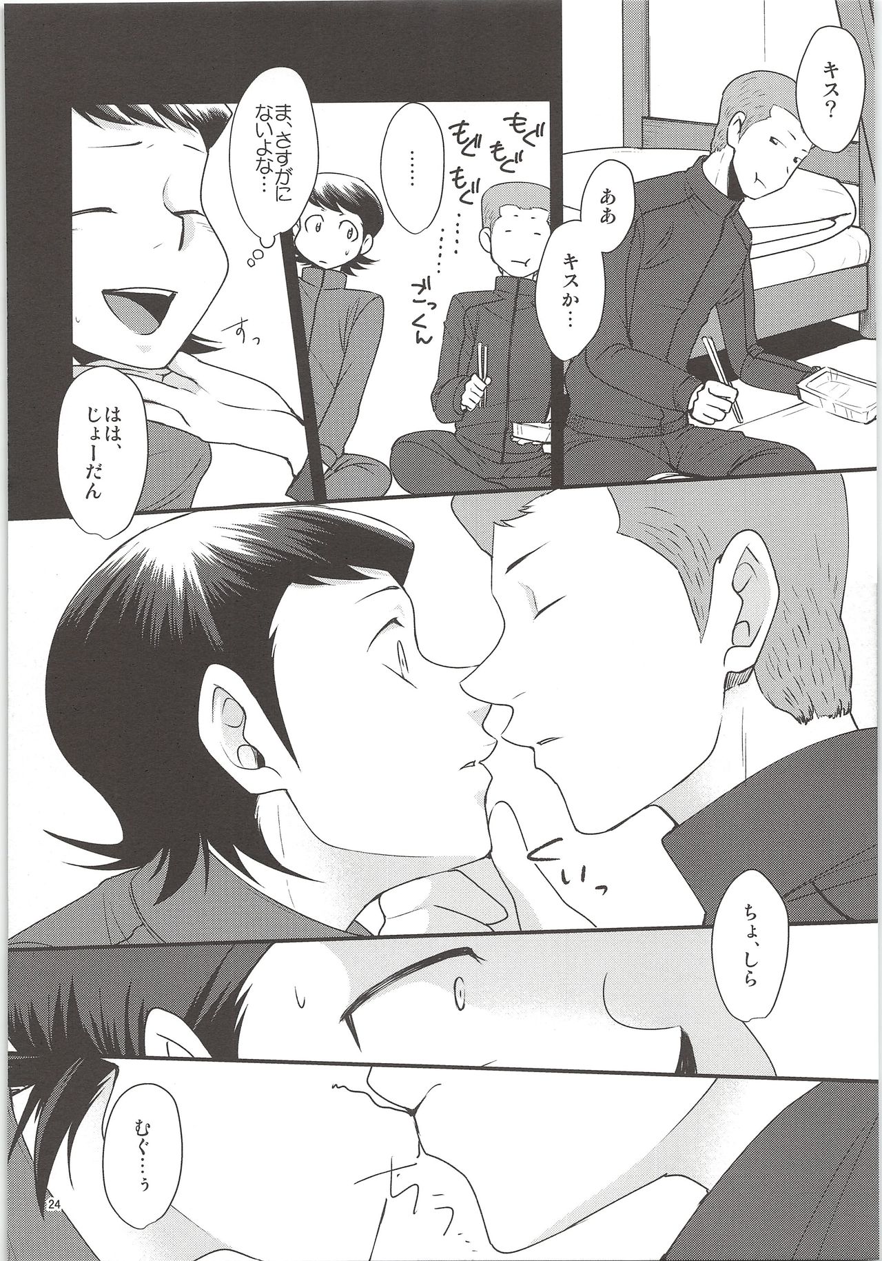 Ore no Mono ni Natteyo - Page 22