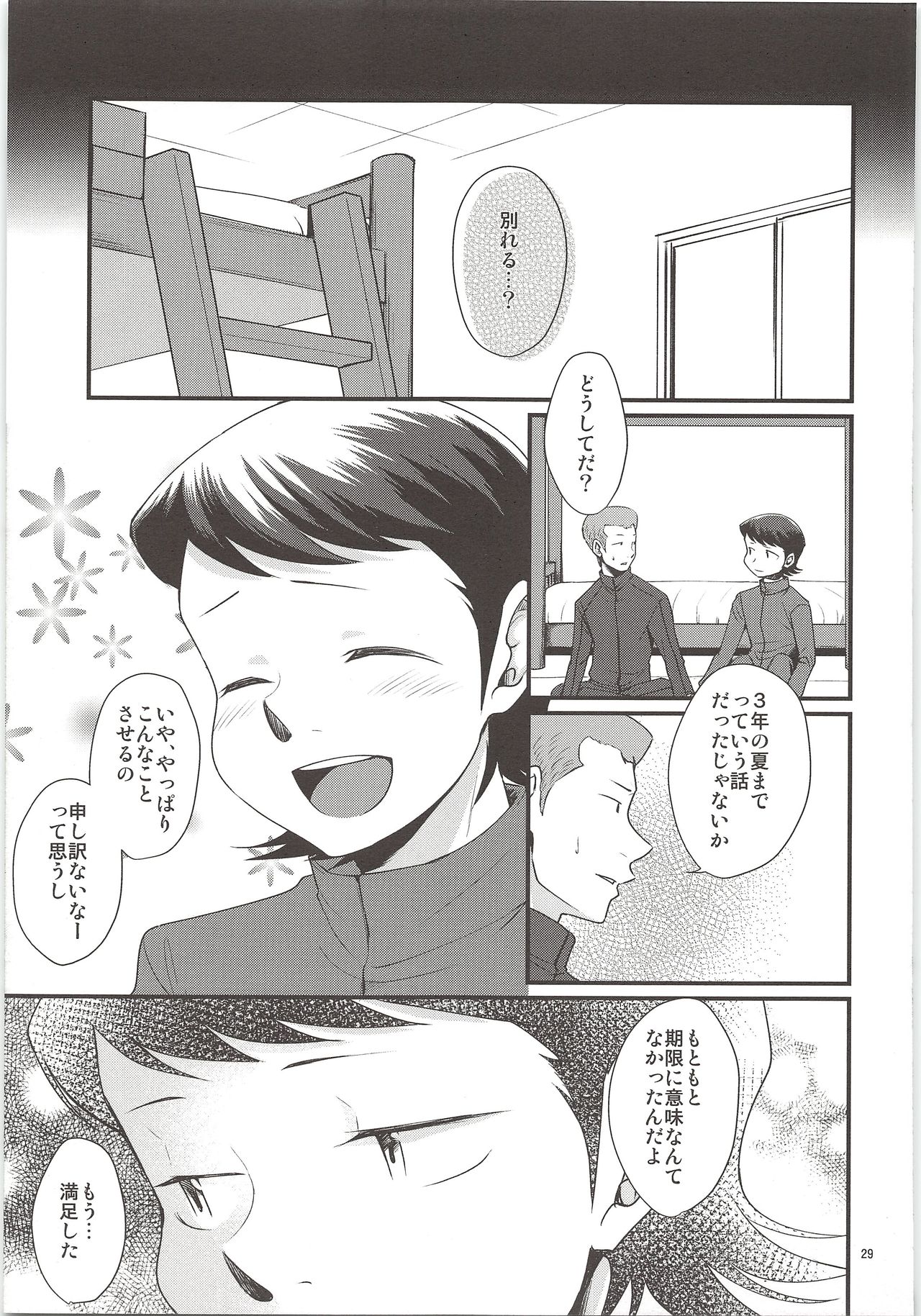 Ore no Mono ni Natteyo - Page 27