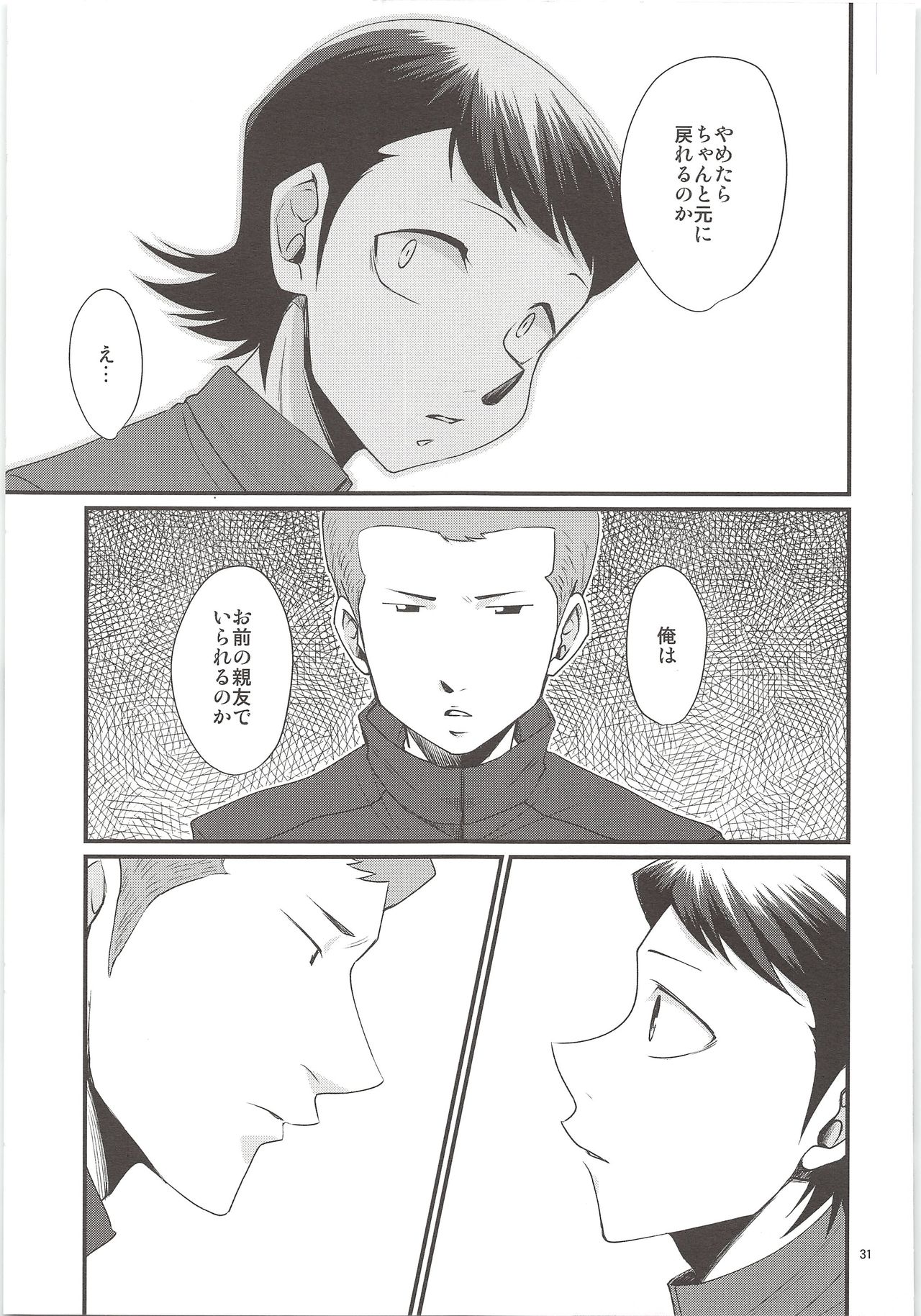 Ore no Mono ni Natteyo - Page 29
