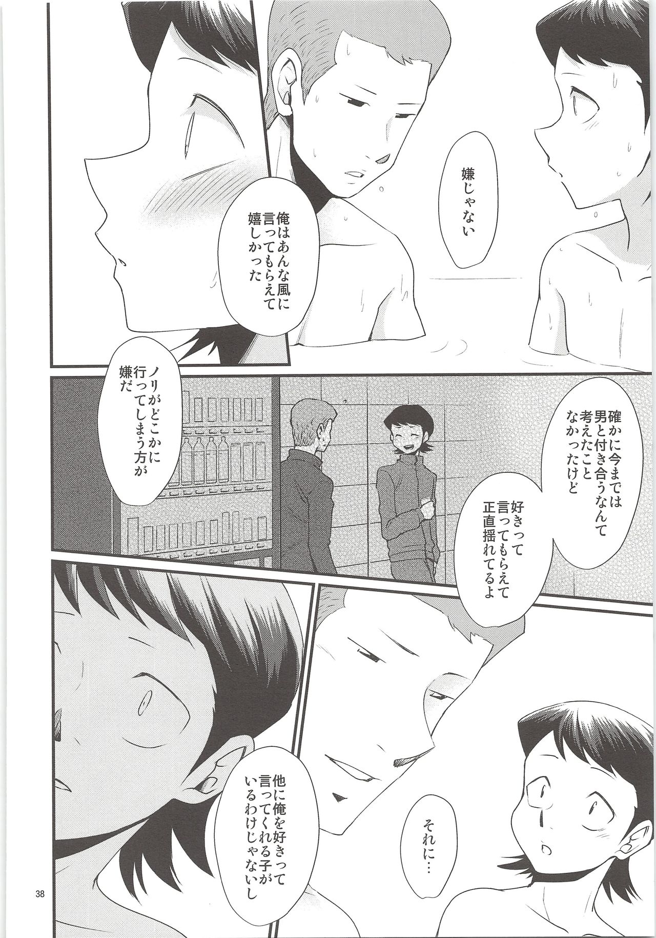 Ore no Mono ni Natteyo - Page 36