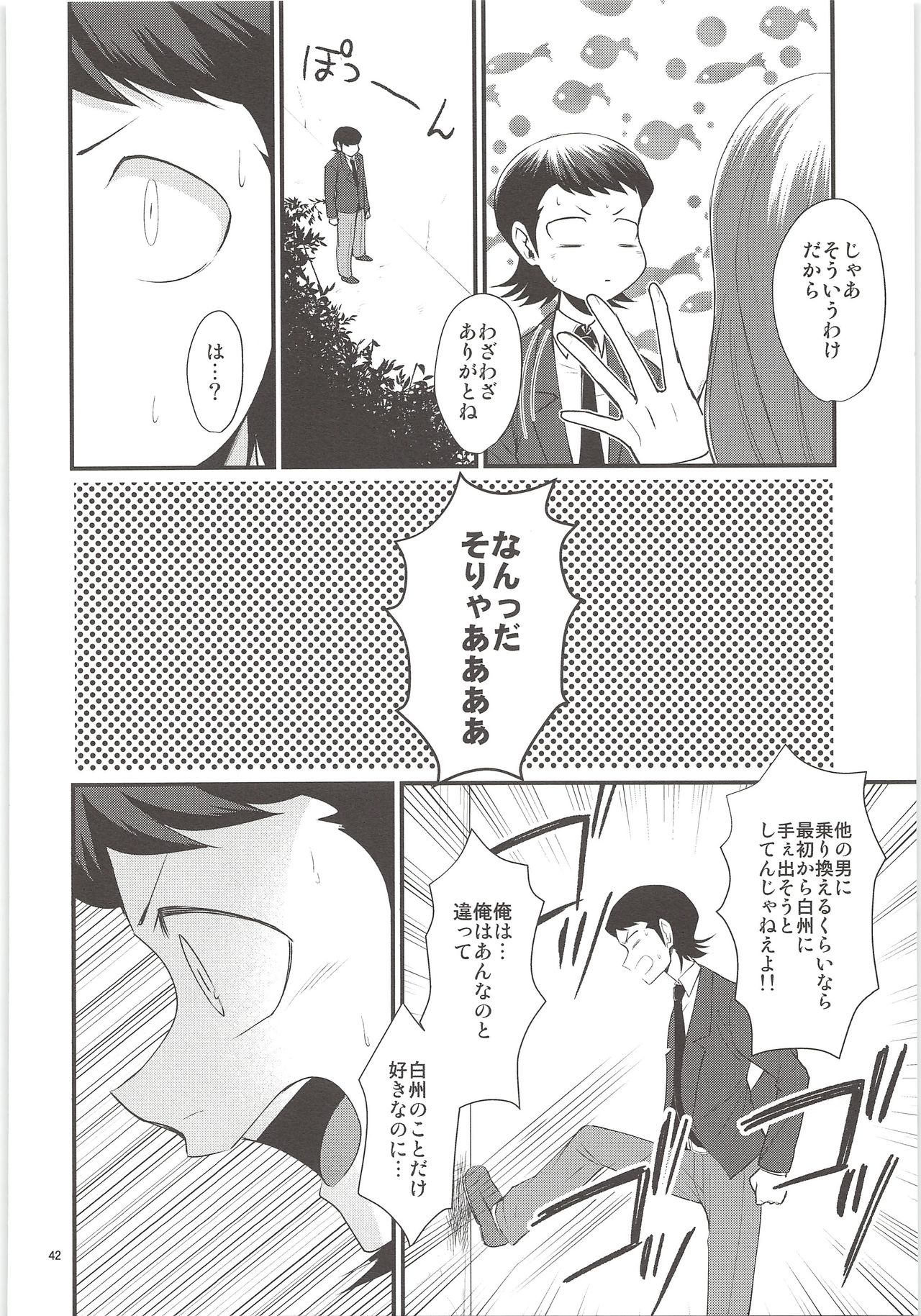 Ore no Mono ni Natteyo - Page 40