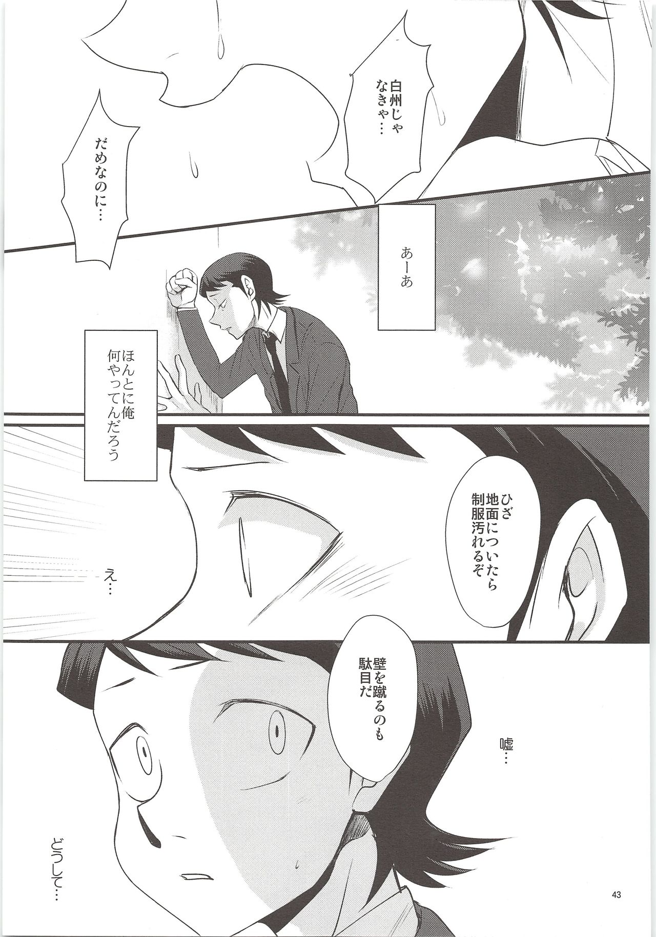 Ore no Mono ni Natteyo - Page 41