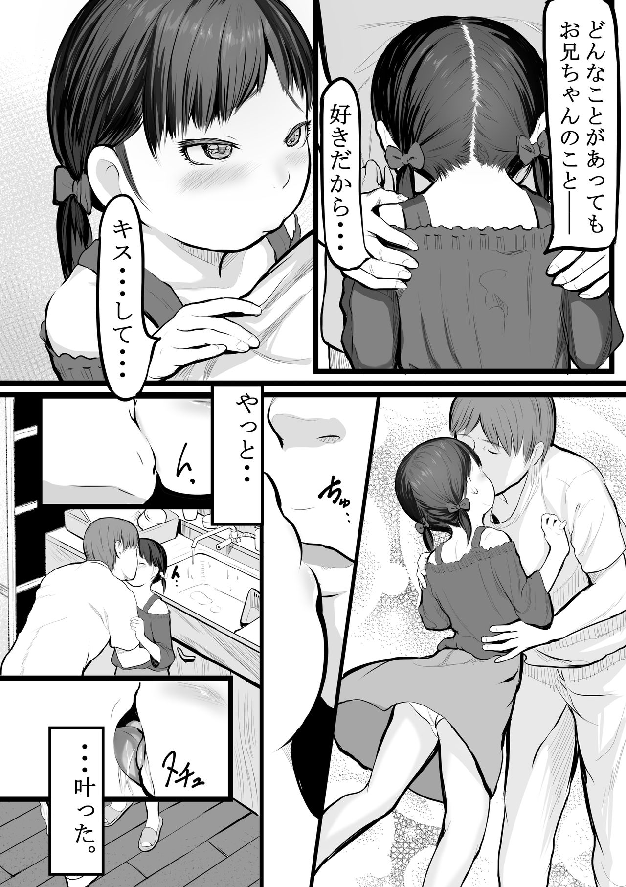 Imouto Kasegi + Omake Illust - Page 15