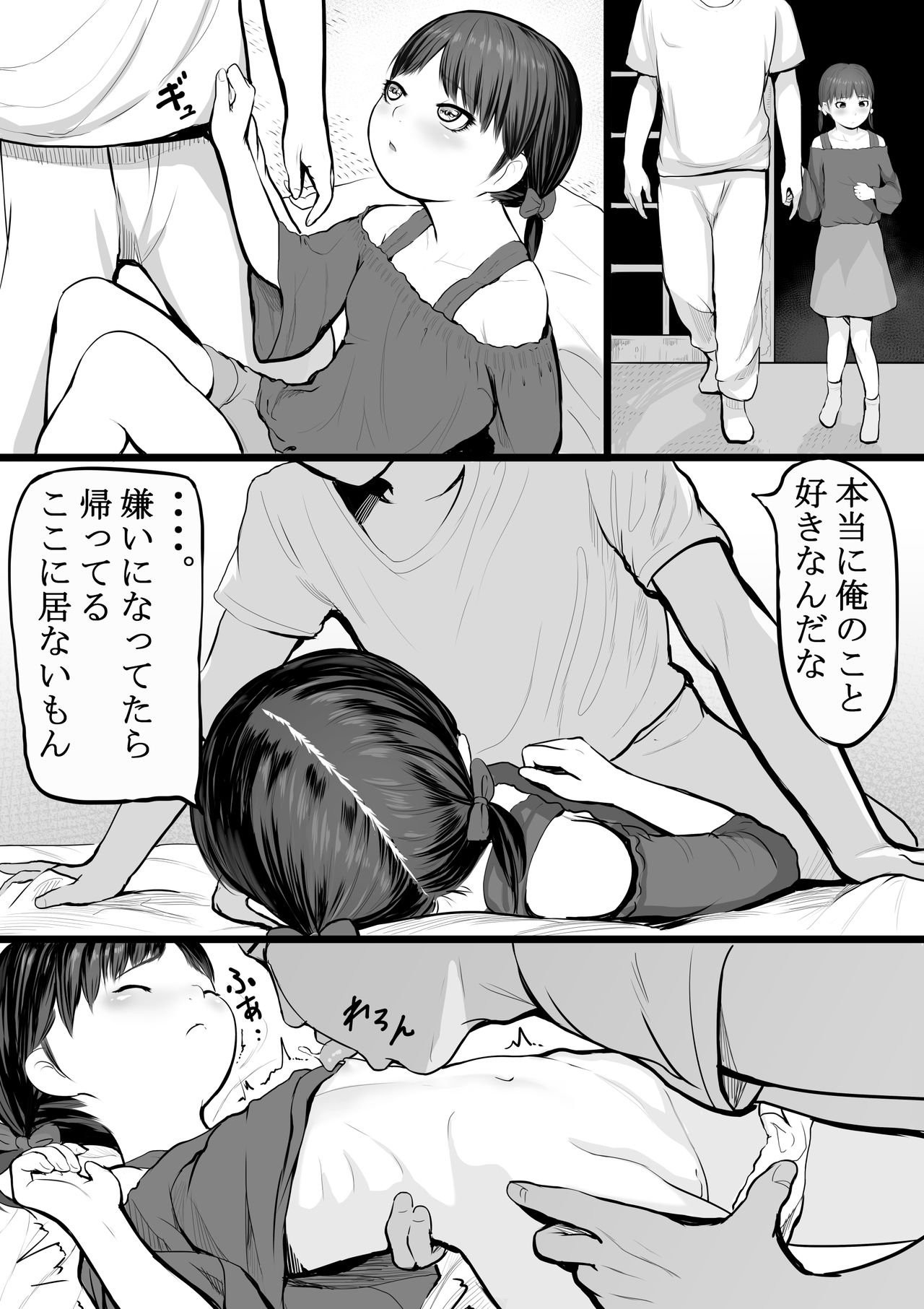 Imouto Kasegi + Omake Illust - Page 16