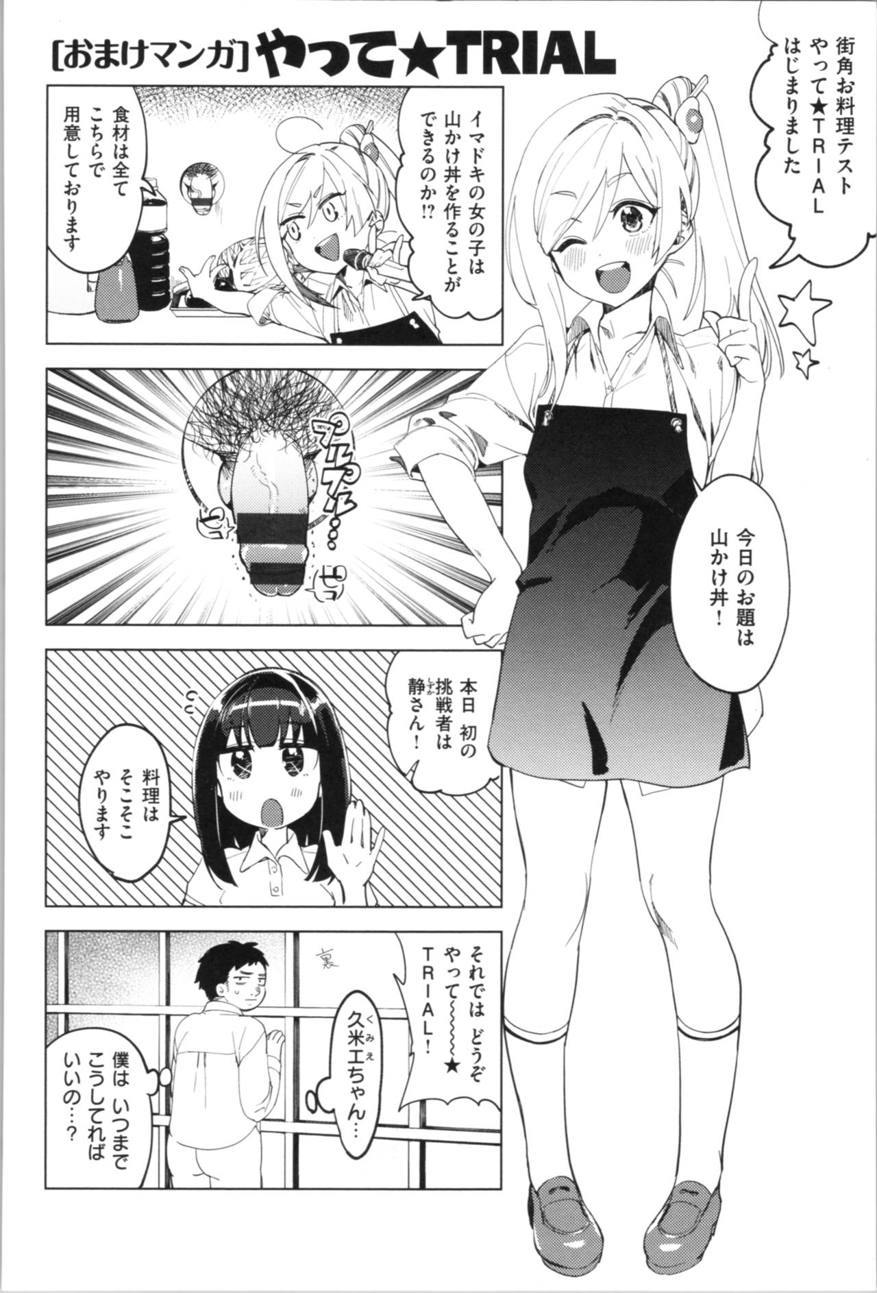 LOVE and DOUBLE PEACE - Page 193