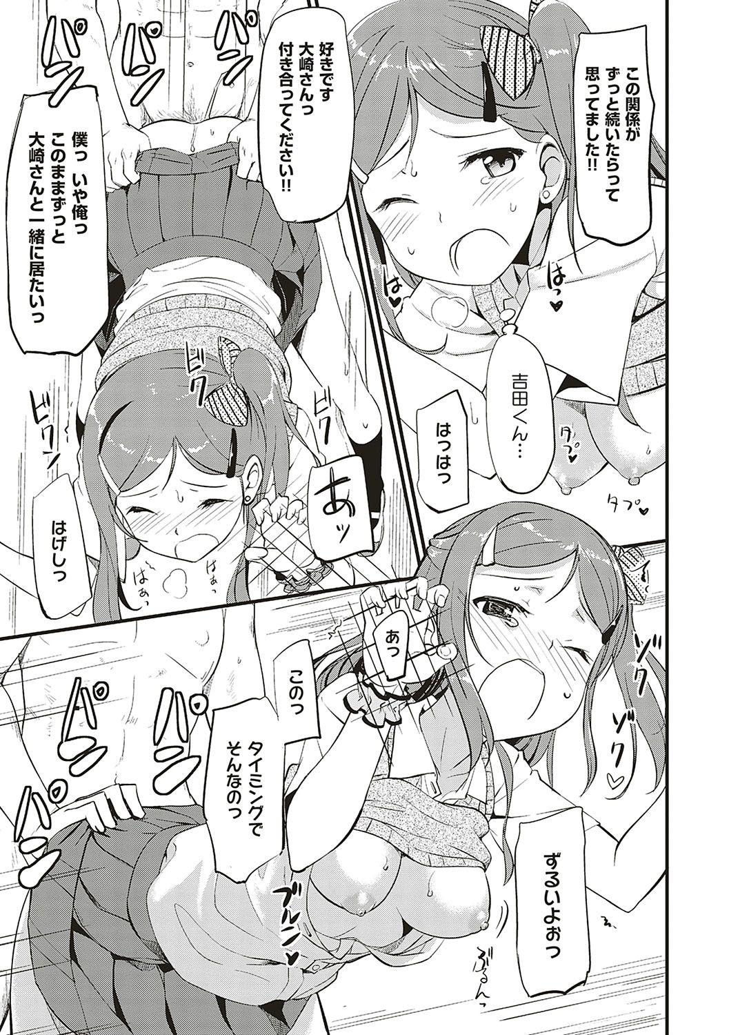 Toshishita Syndrome - Page 15