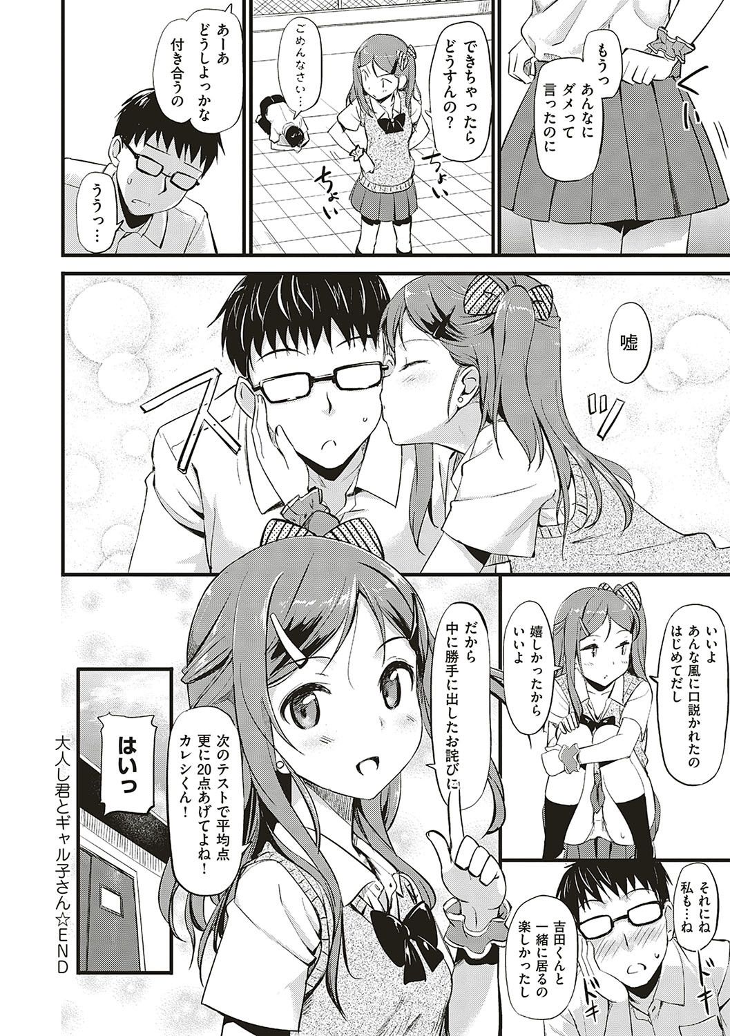 Toshishita Syndrome - Page 18
