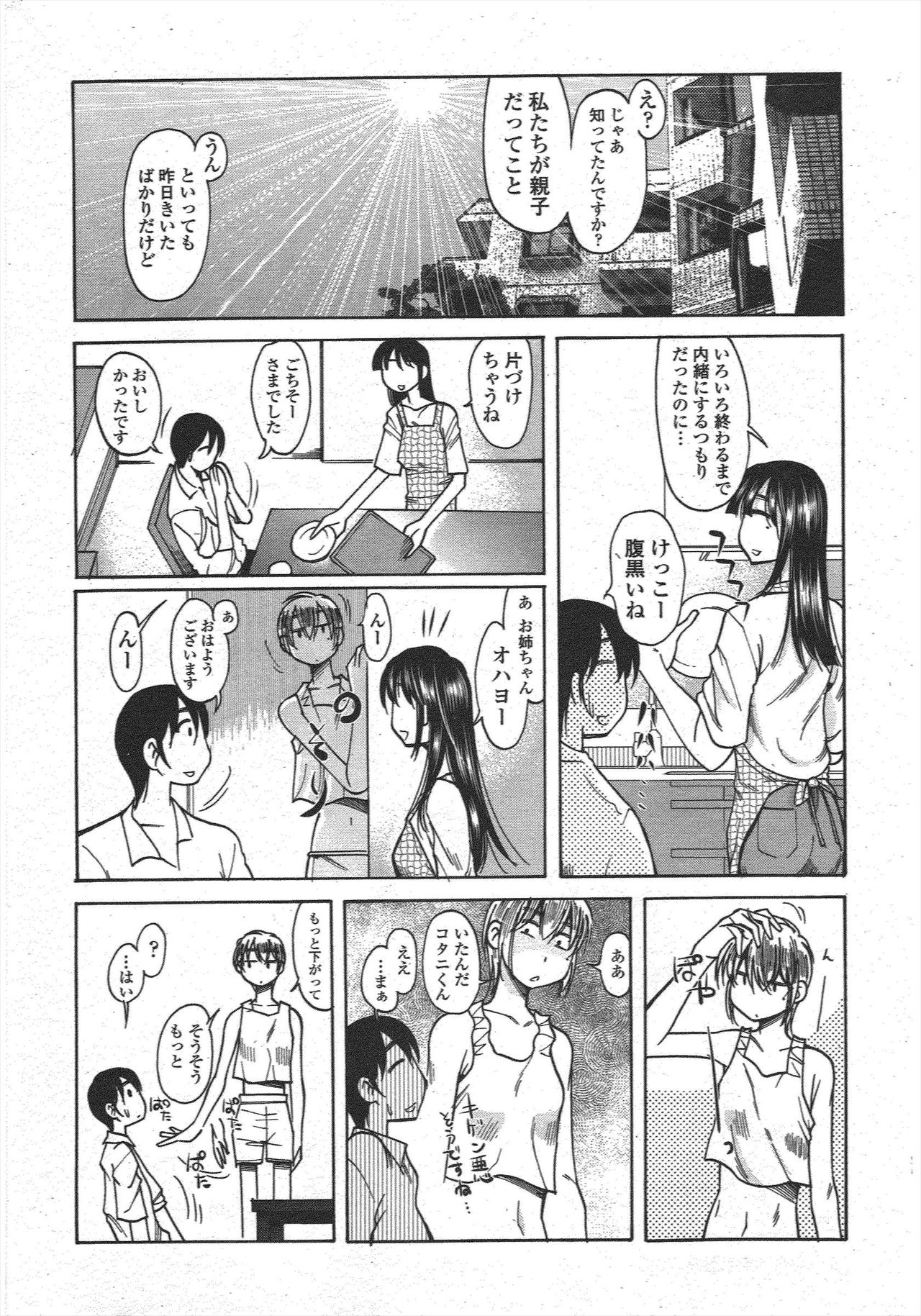 COMIC Penguin Club 2009-11 - Page 221