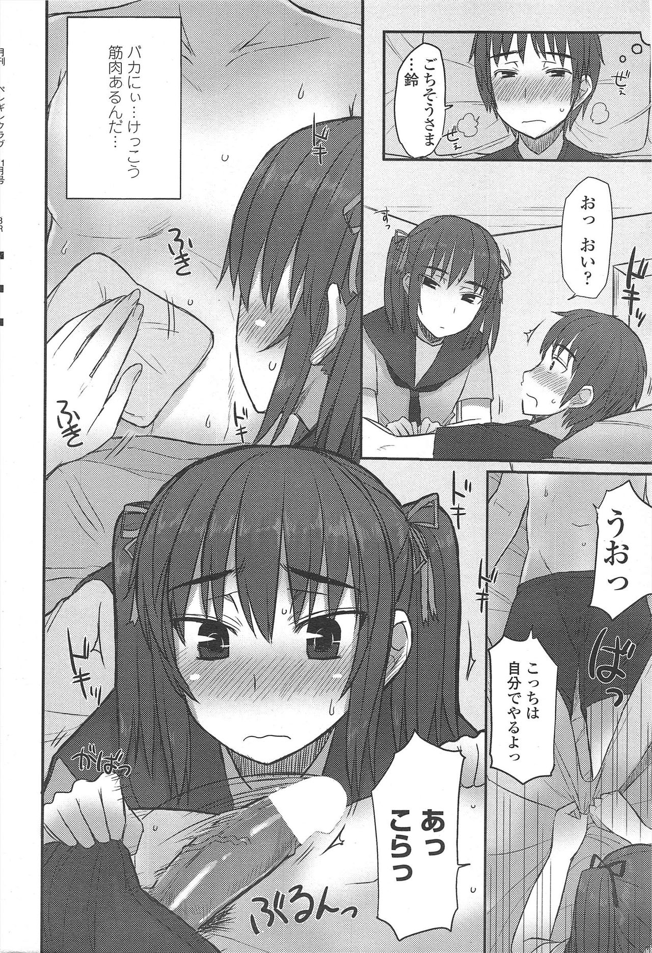 COMIC Penguin Club 2009-11 page 226 - nakadashi milf hentai manga - read online free