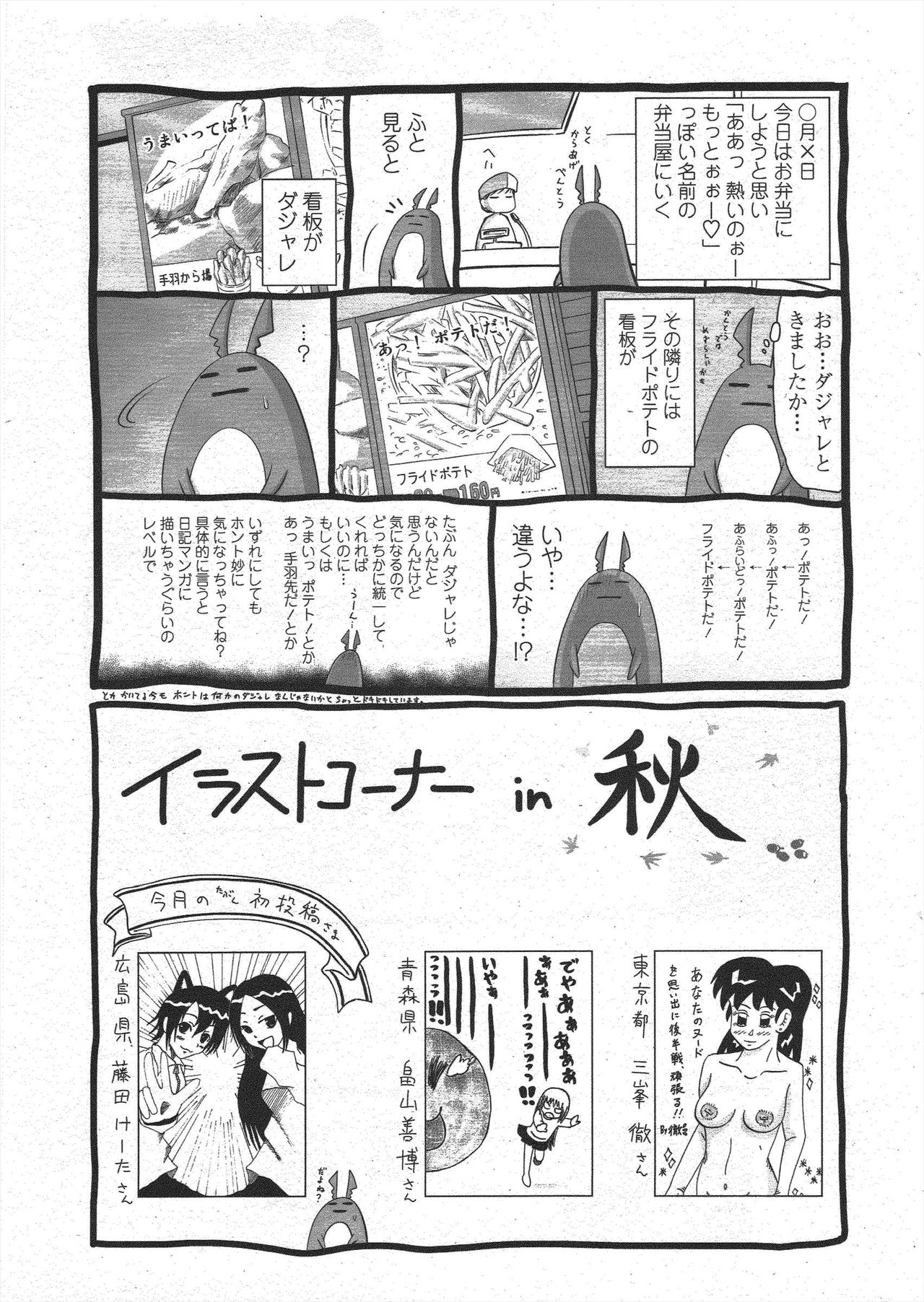 COMIC Penguin Club 2009-11 - Page 245
