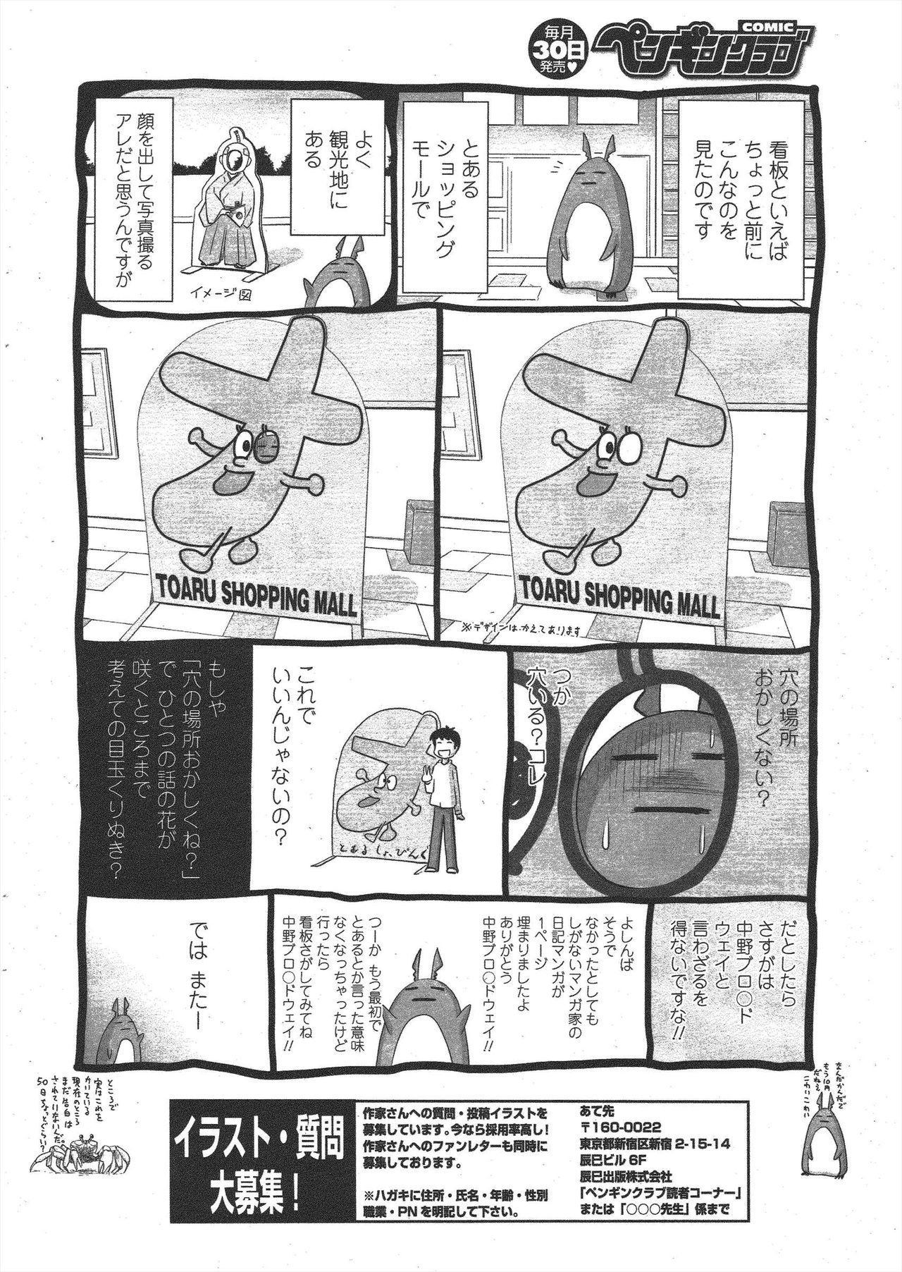 COMIC Penguin Club 2009-11 - Page 246