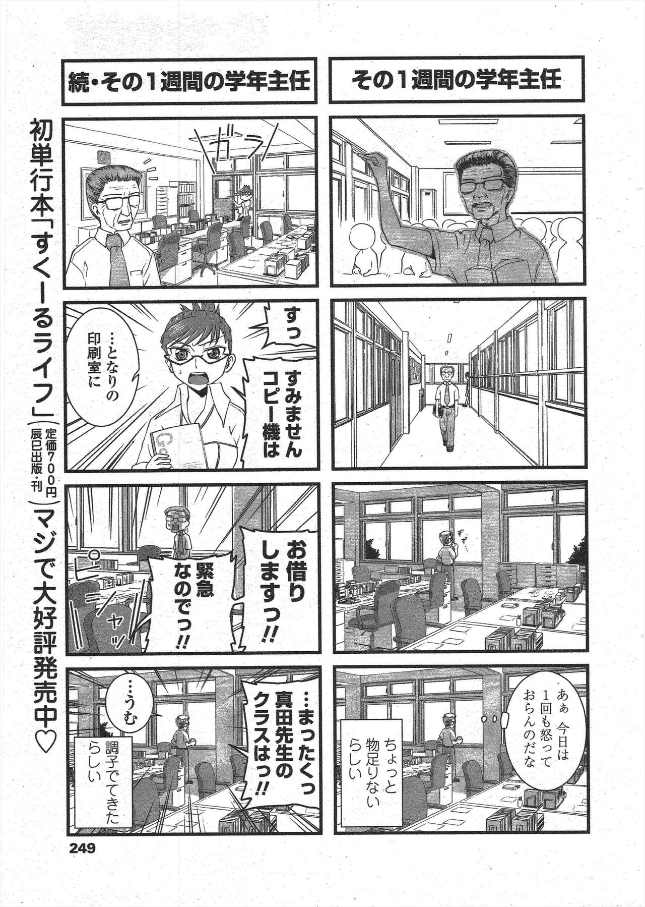 COMIC Penguin Club 2009-11 page 251 - nakadashi milf hentai manga - read online free