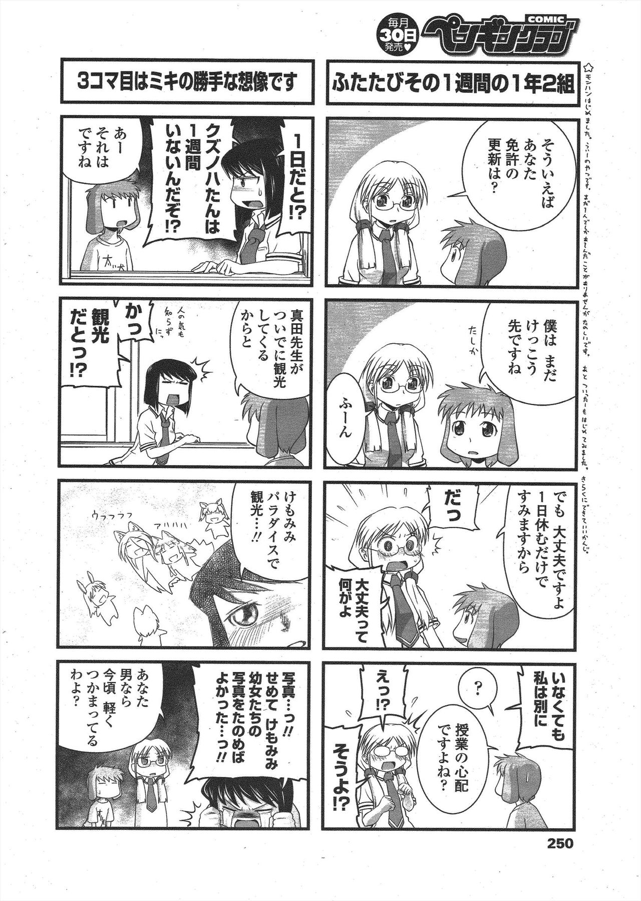 COMIC Penguin Club 2009-11 page 252 - nakadashi milf hentai manga - read online free