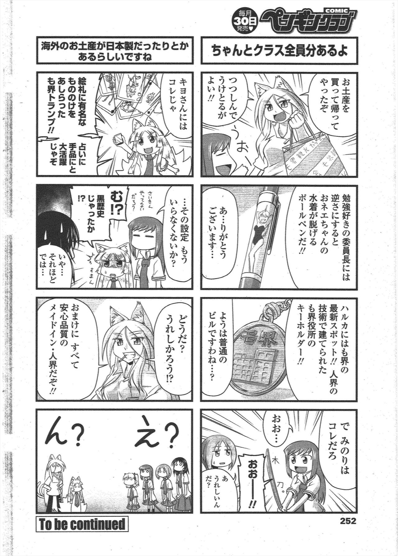 COMIC Penguin Club 2009-11 - Page 254