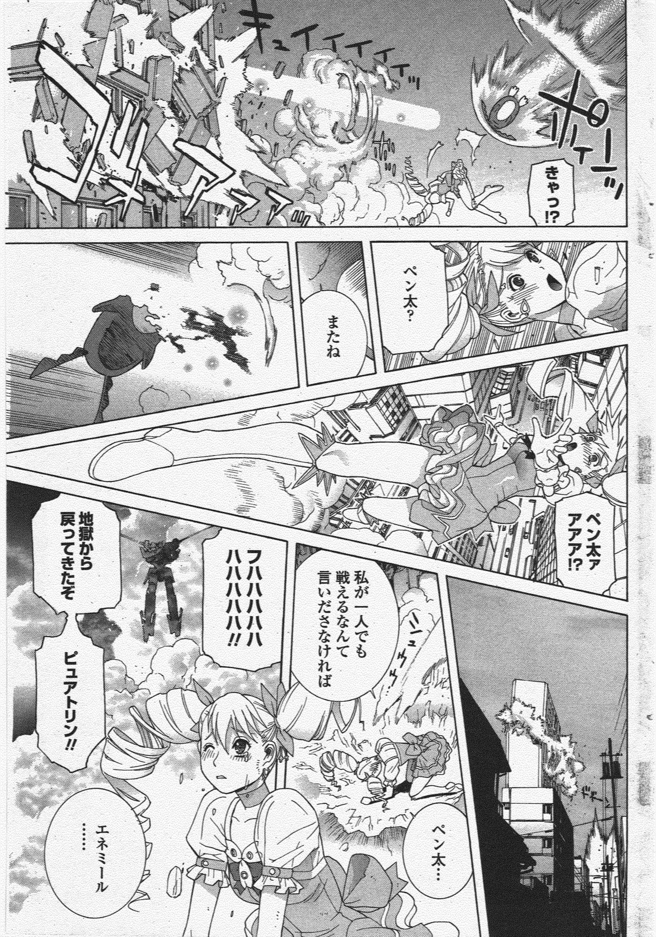 COMIC Penguin Club 2009-11 - Page 87