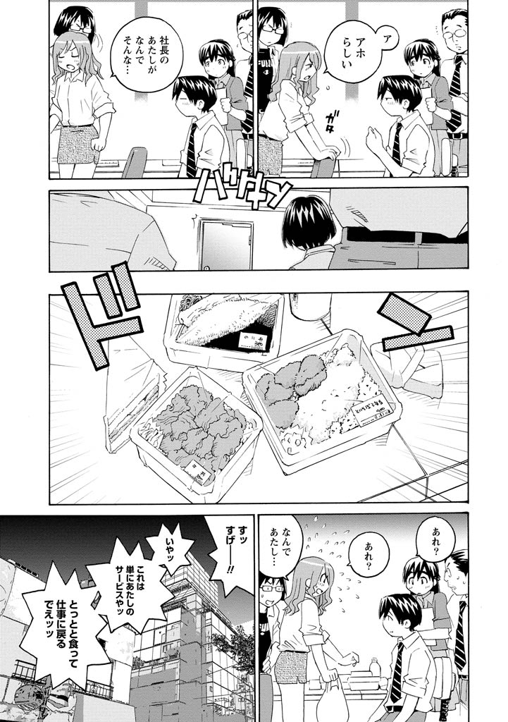 Angel Baby ~Tenshi no Saiminjutsu~ - Page 11