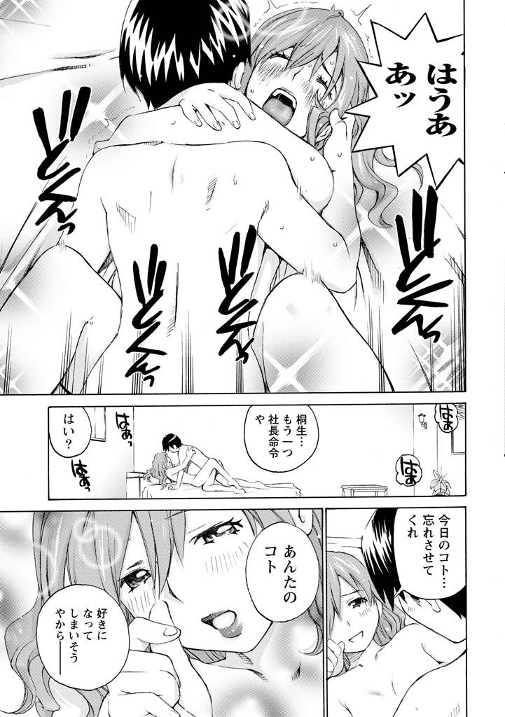 Angel Baby ~Tenshi no Saiminjutsu~ - Page 21