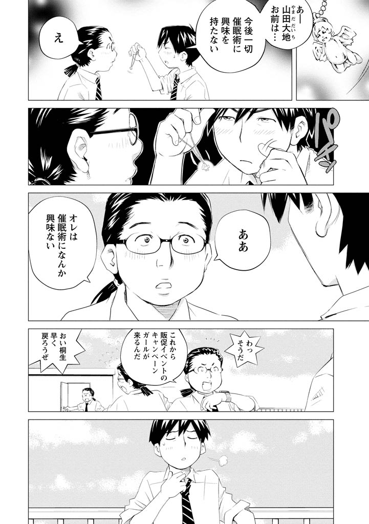 Angel Baby ~Tenshi no Saiminjutsu~ - Page 26