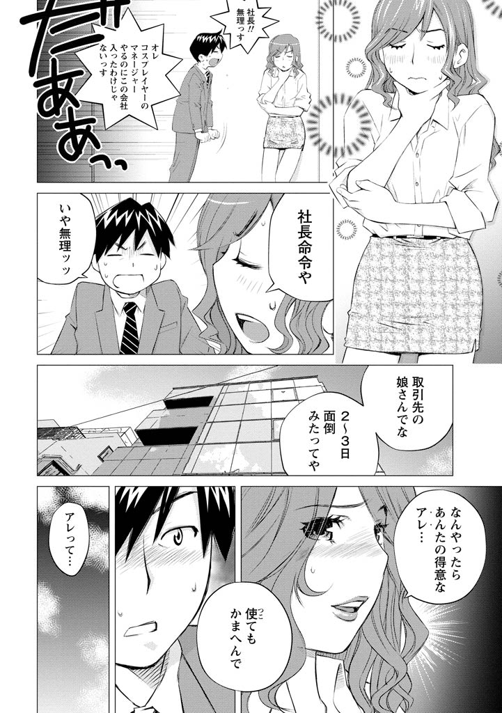 Angel Baby ~Tenshi no Saiminjutsu~ - Page 28