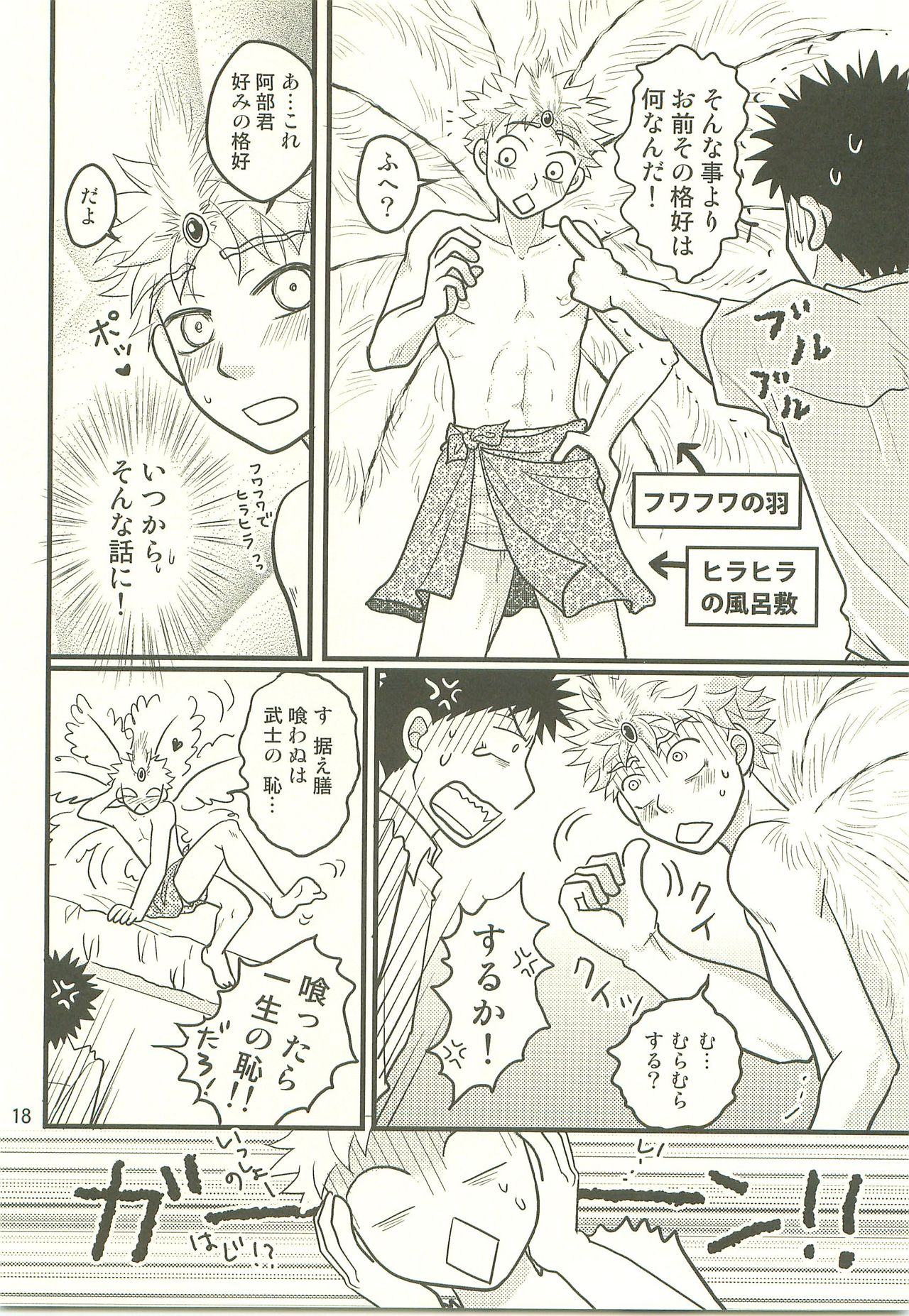 Hotokenokaomosandode wa Tarimasen. - Page 17