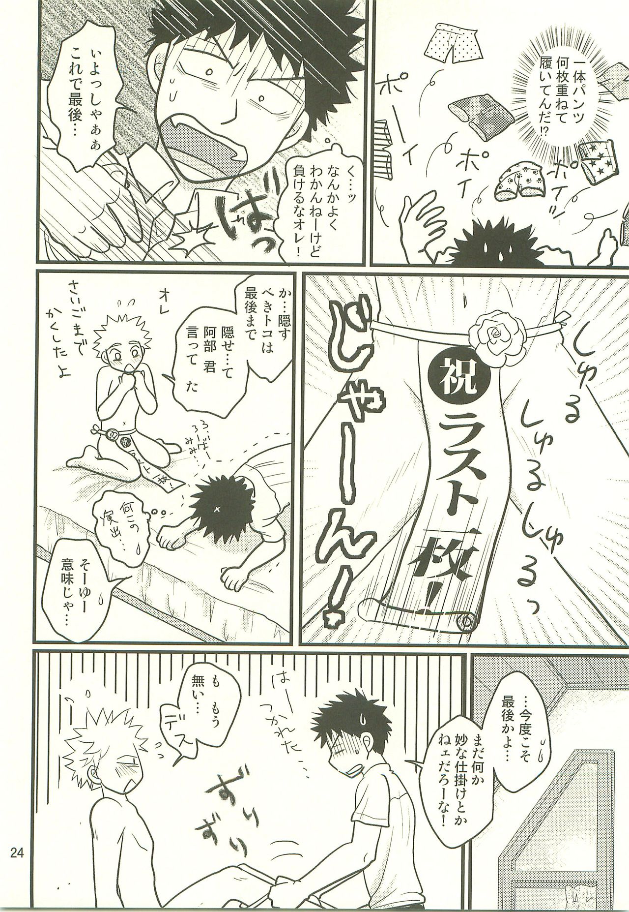 Hotokenokaomosandode wa Tarimasen. - Page 23
