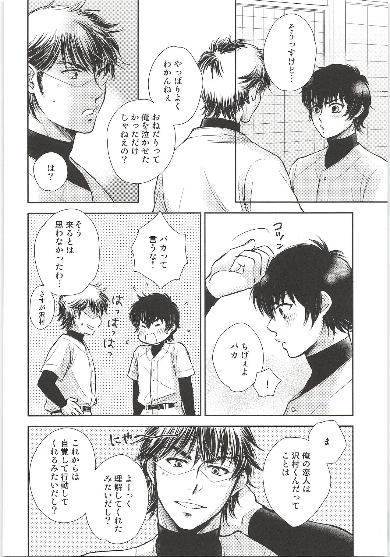 Onedari Jouzu - Page 19