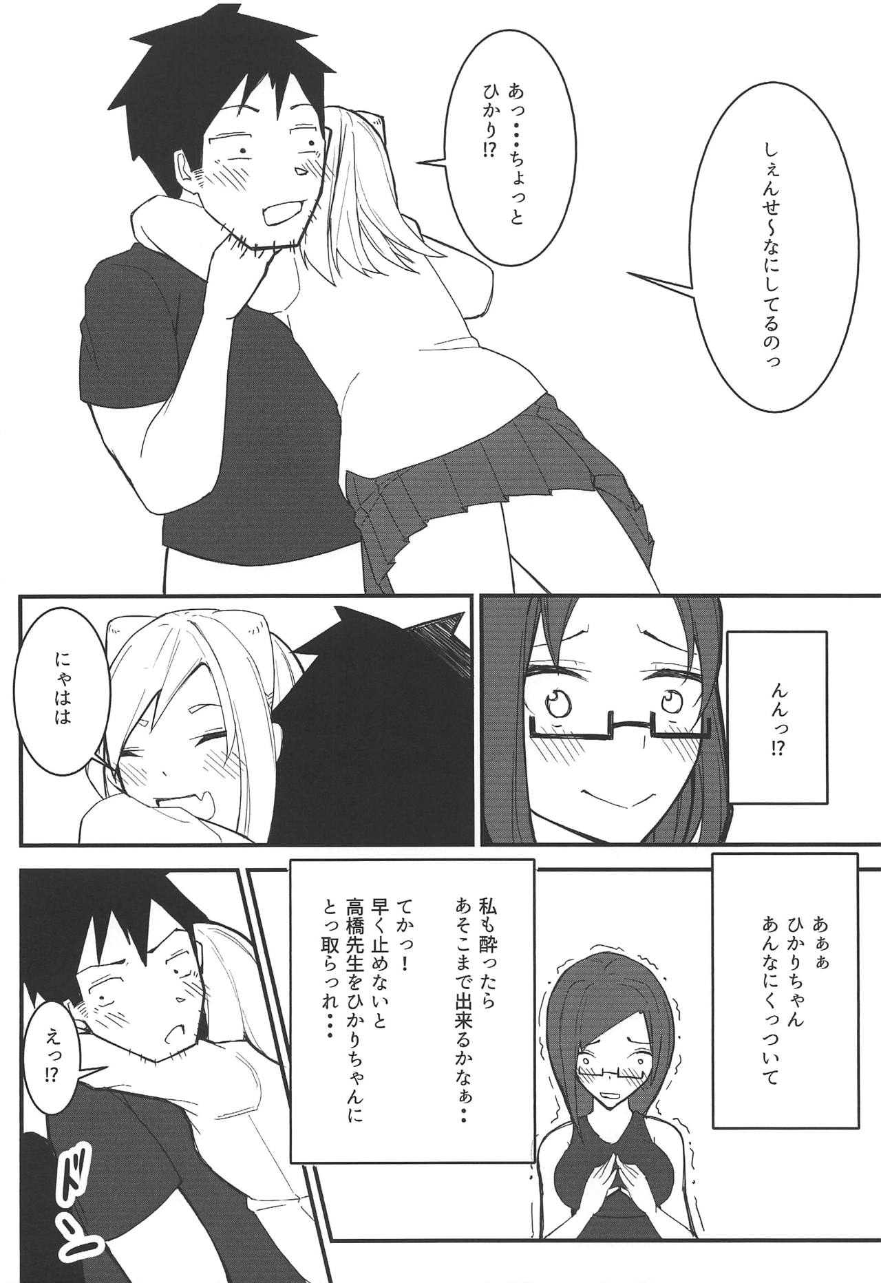 Demi-chan-tachi no Natsuyasumi - Page 11